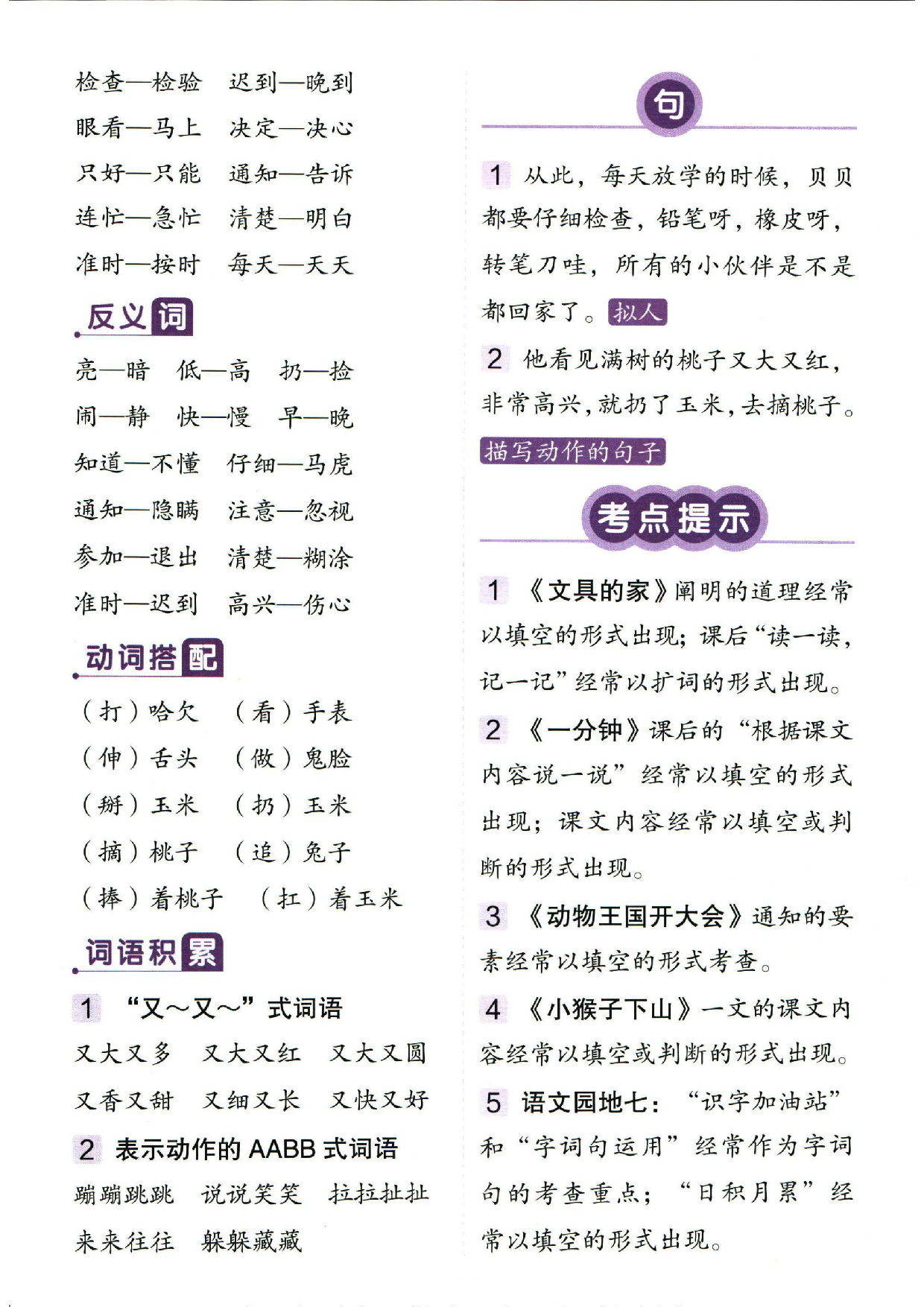 小学一年级下册语文单元总结_部分7.pdf 第2页