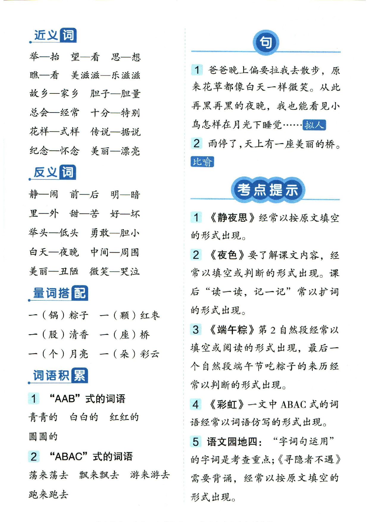 小学一年级下册语文单元总结_部分4.pdf 第2页