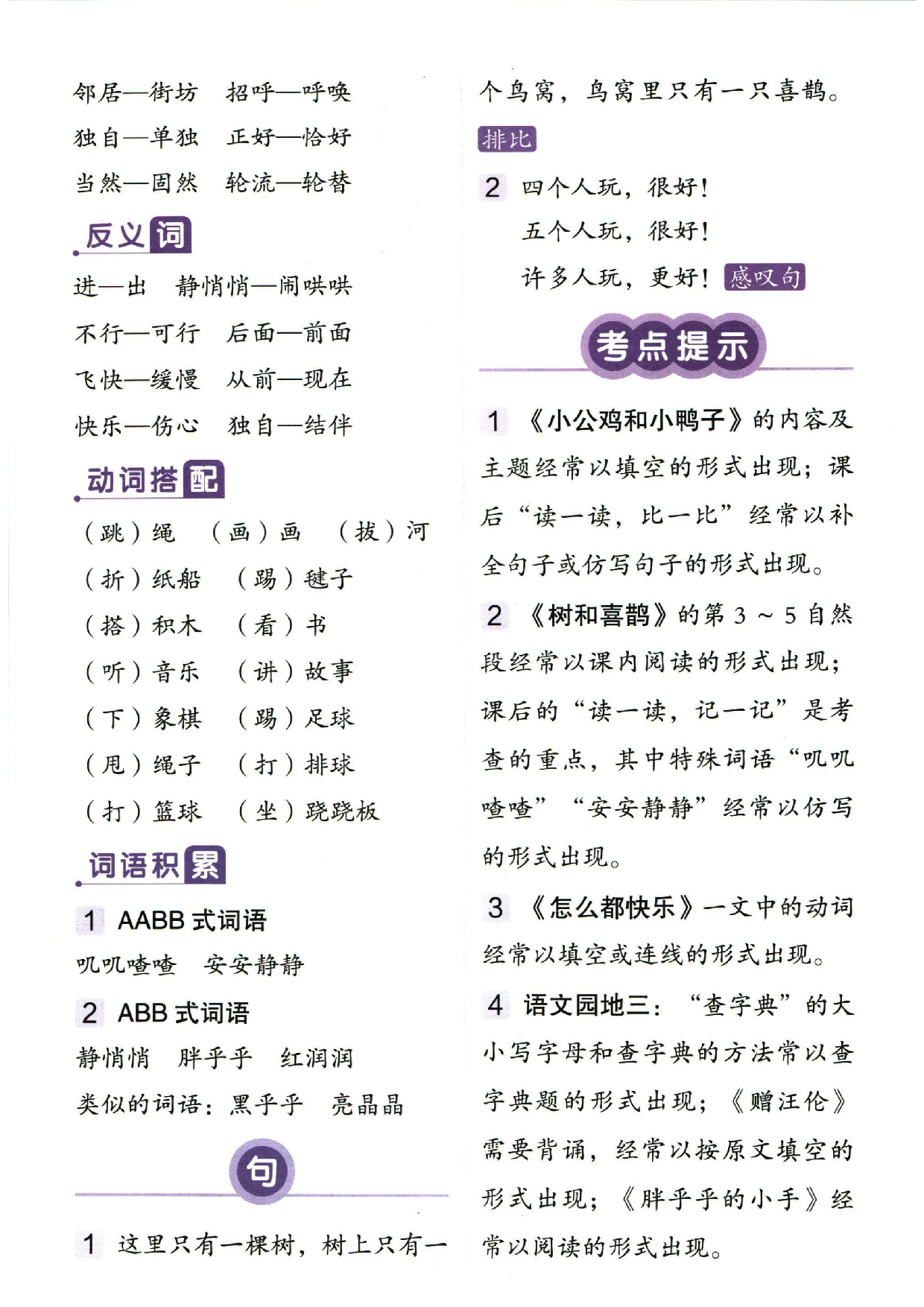 小学一年级下册语文单元总结_部分3.pdf 第2页