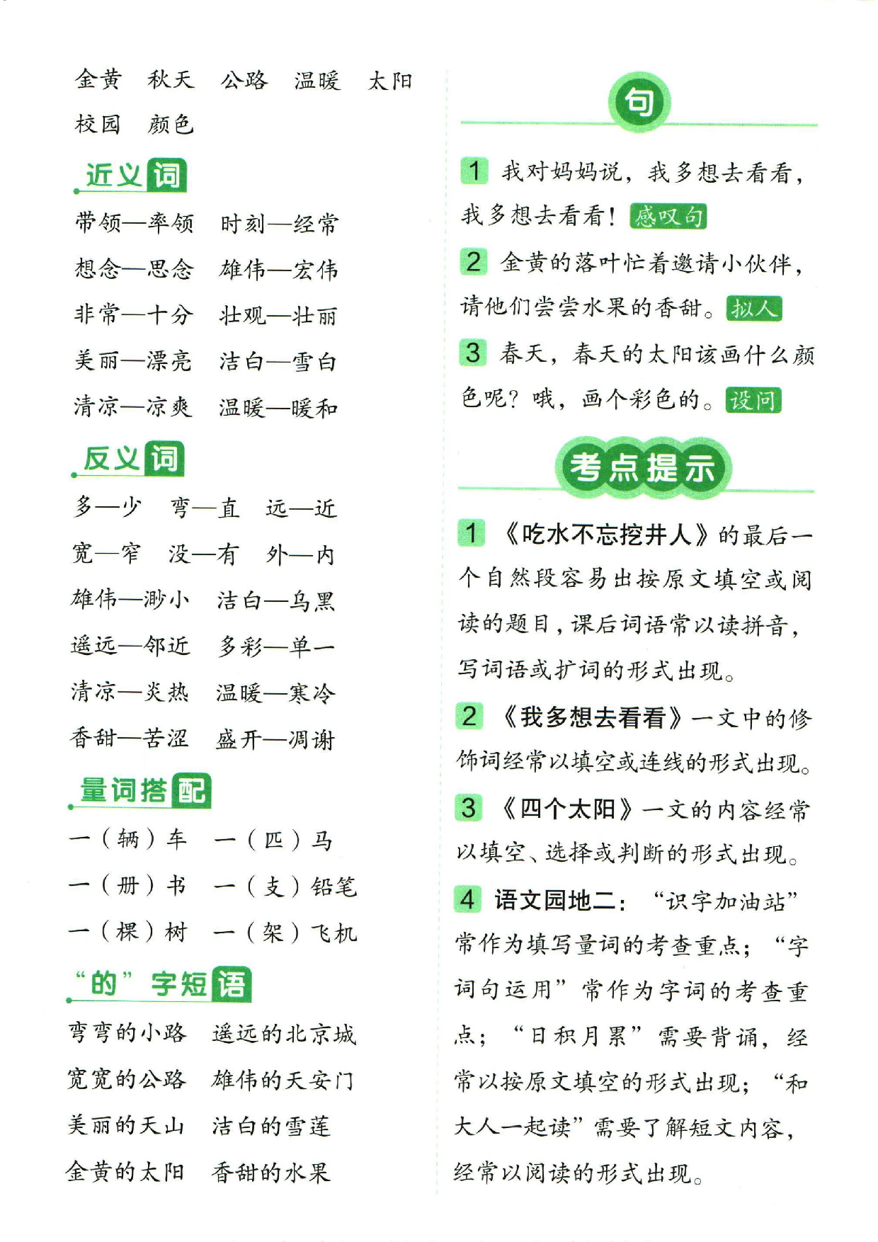 小学一年级下册语文单元总结_部分2.pdf 第2页