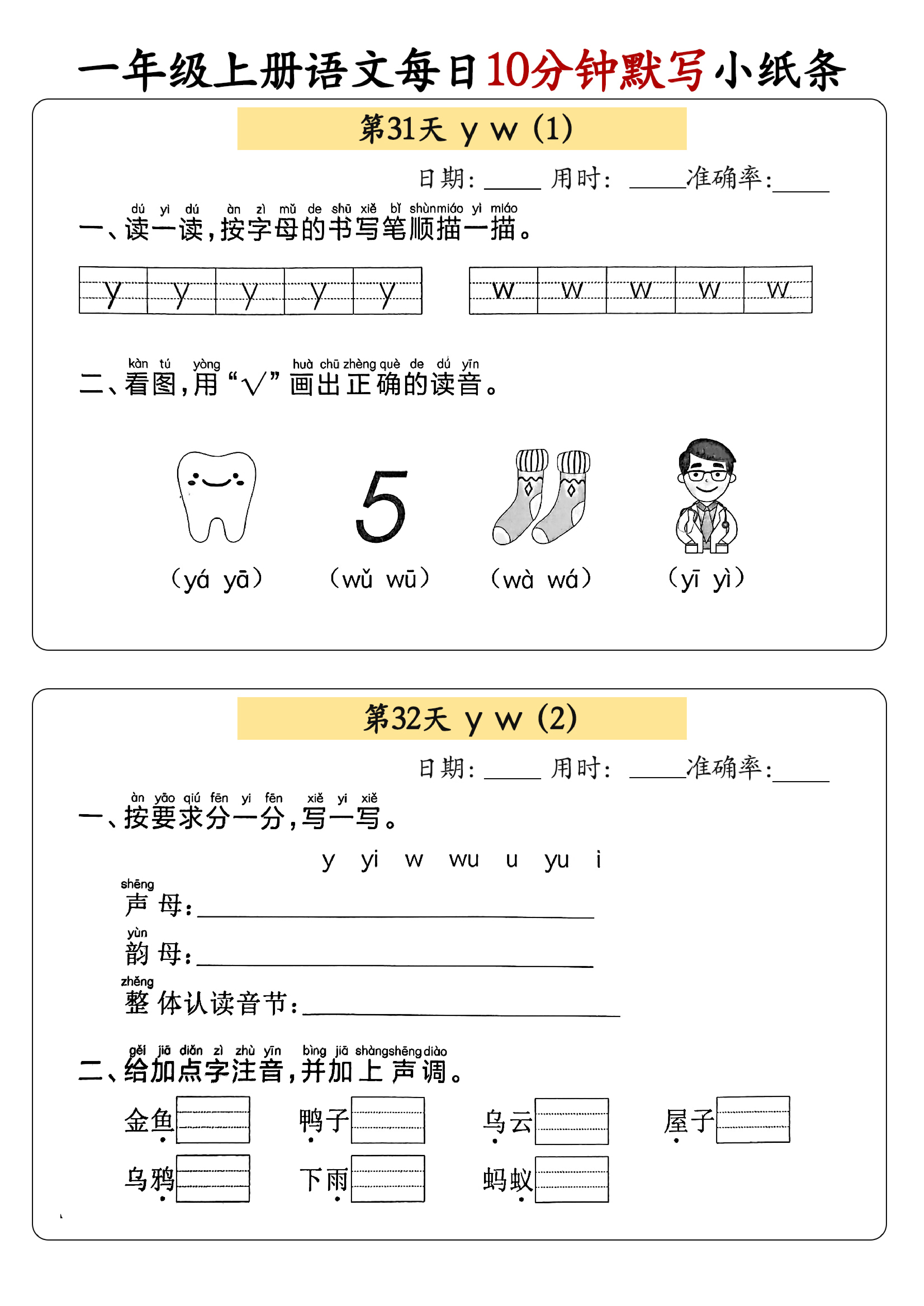 小学一年级上册语文每日10分钟默写小纸条_部分17.pdf 第1页