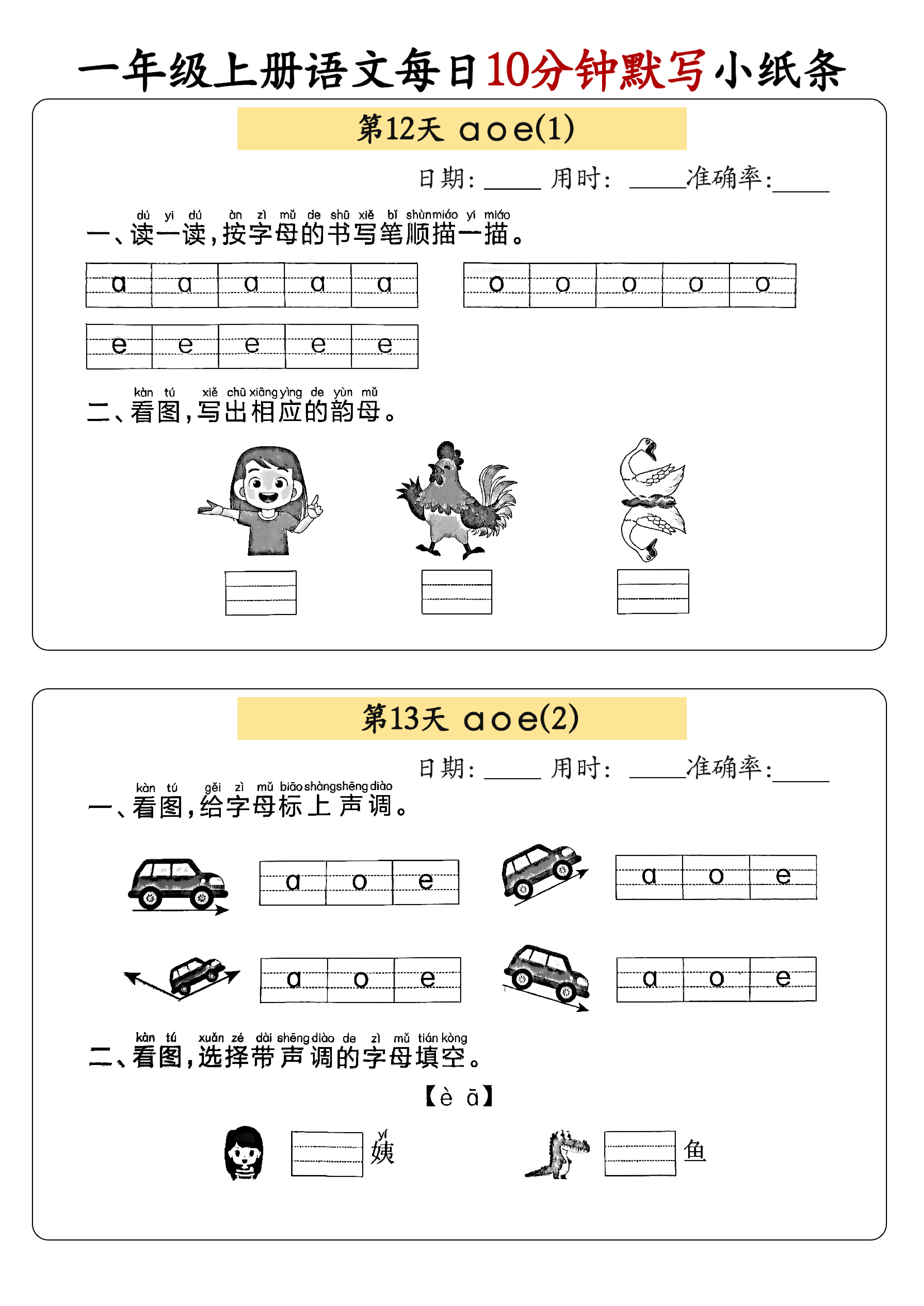 小学一年级上册语文每日10分钟默写小纸条_部分7.pdf 第1页