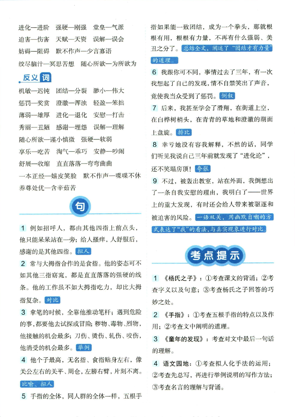 小学五年级下册语文单元总结_部分7.pdf 第2页