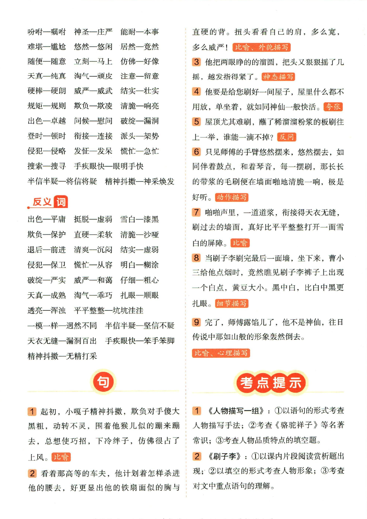 小学五年级下册语文单元总结_部分4.pdf 第2页