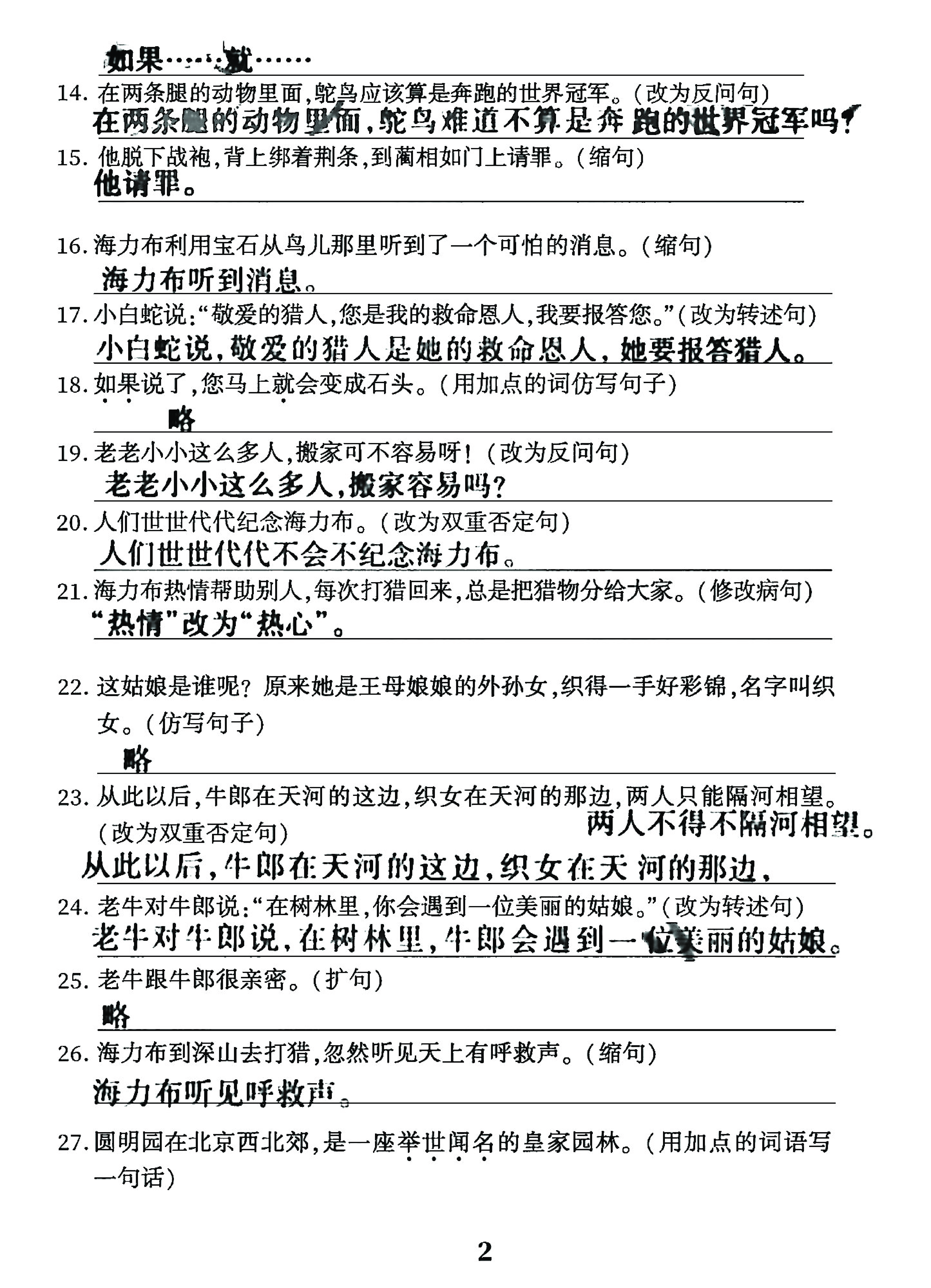 小学五年级语文上册句子练习专项卷《重点句子专项训练》小学五年级上册_参考答案.pdf 第2页