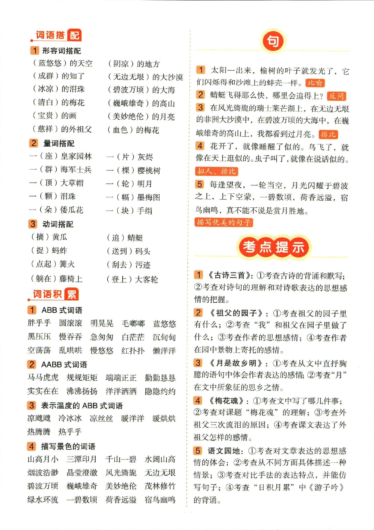 小学五年级下册语文单元总结_部分1.pdf 第2页
