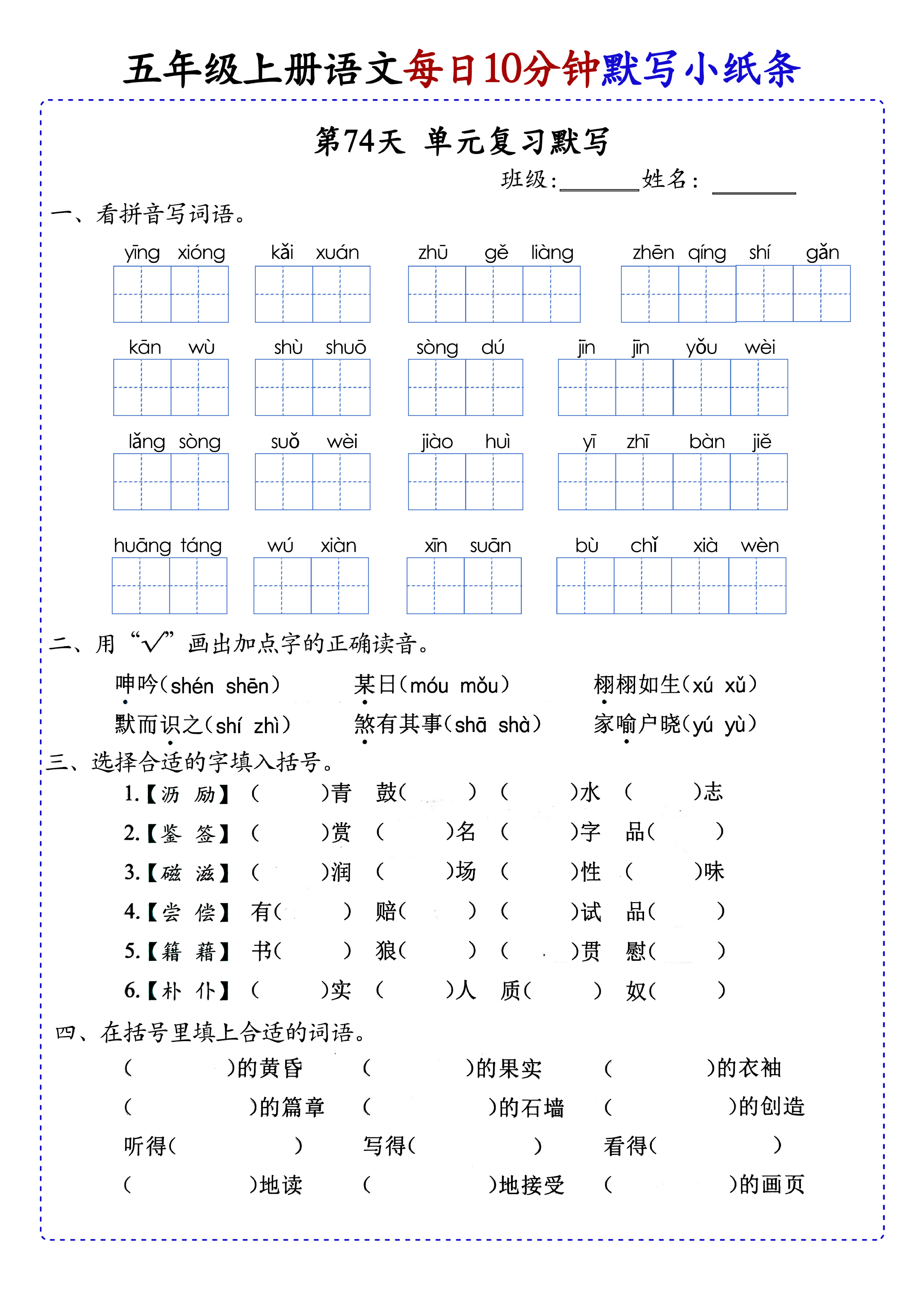 小学五年级上册语文每日10分钟默写小纸条_部分41.pdf 第1页