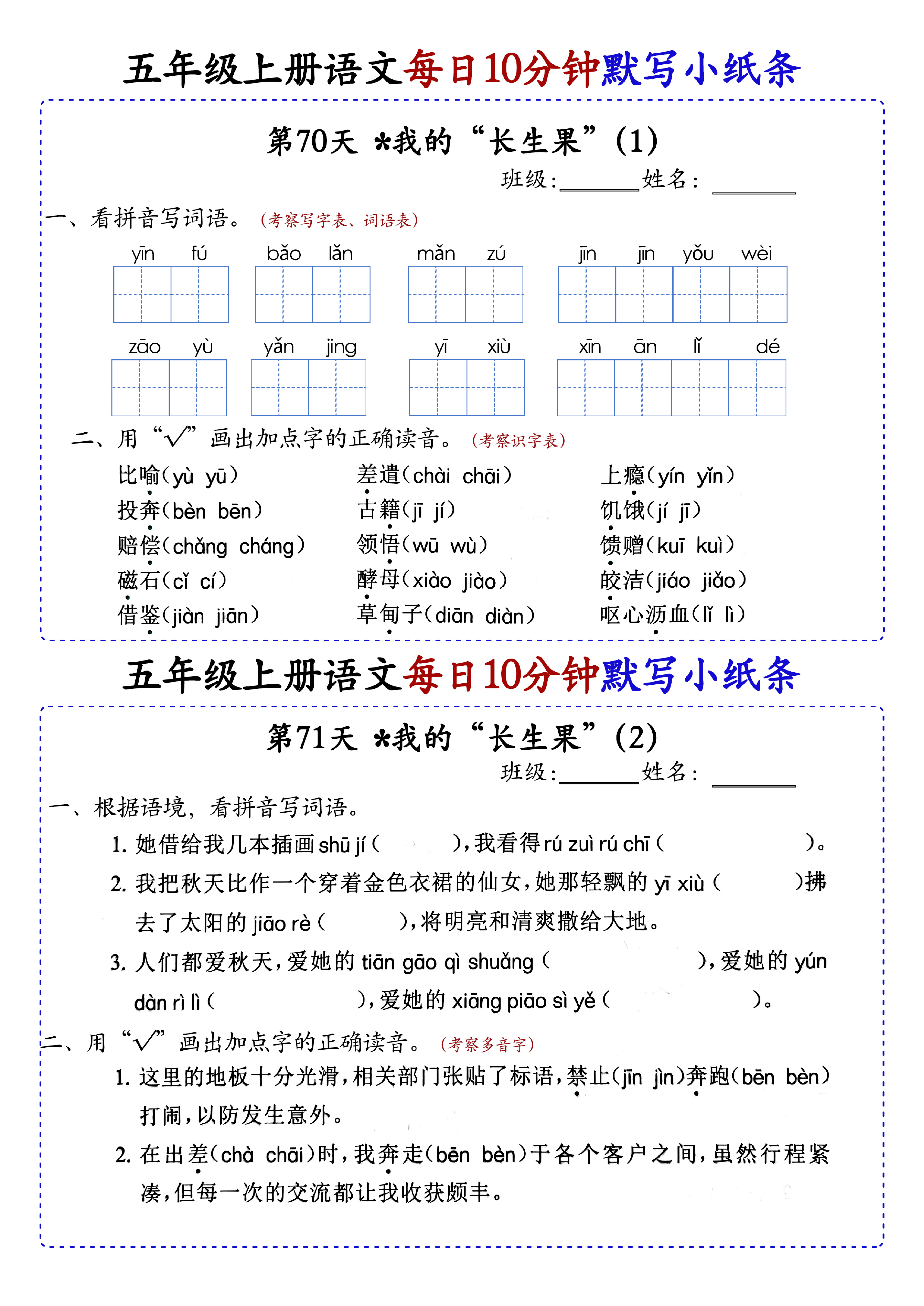 小学五年级上册语文每日10分钟默写小纸条_部分39.pdf 第1页