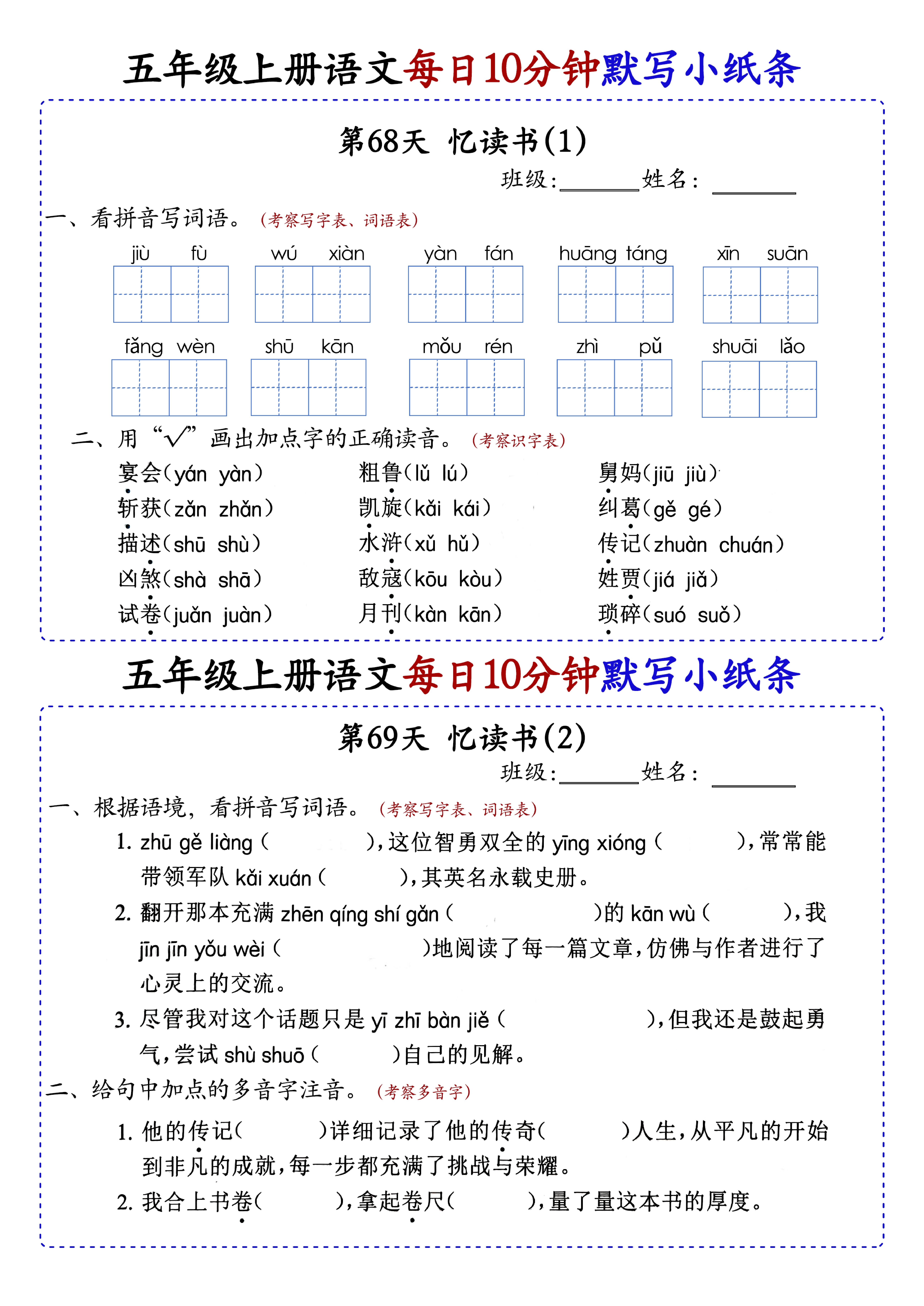 小学五年级上册语文每日10分钟默写小纸条_部分38.pdf 第1页