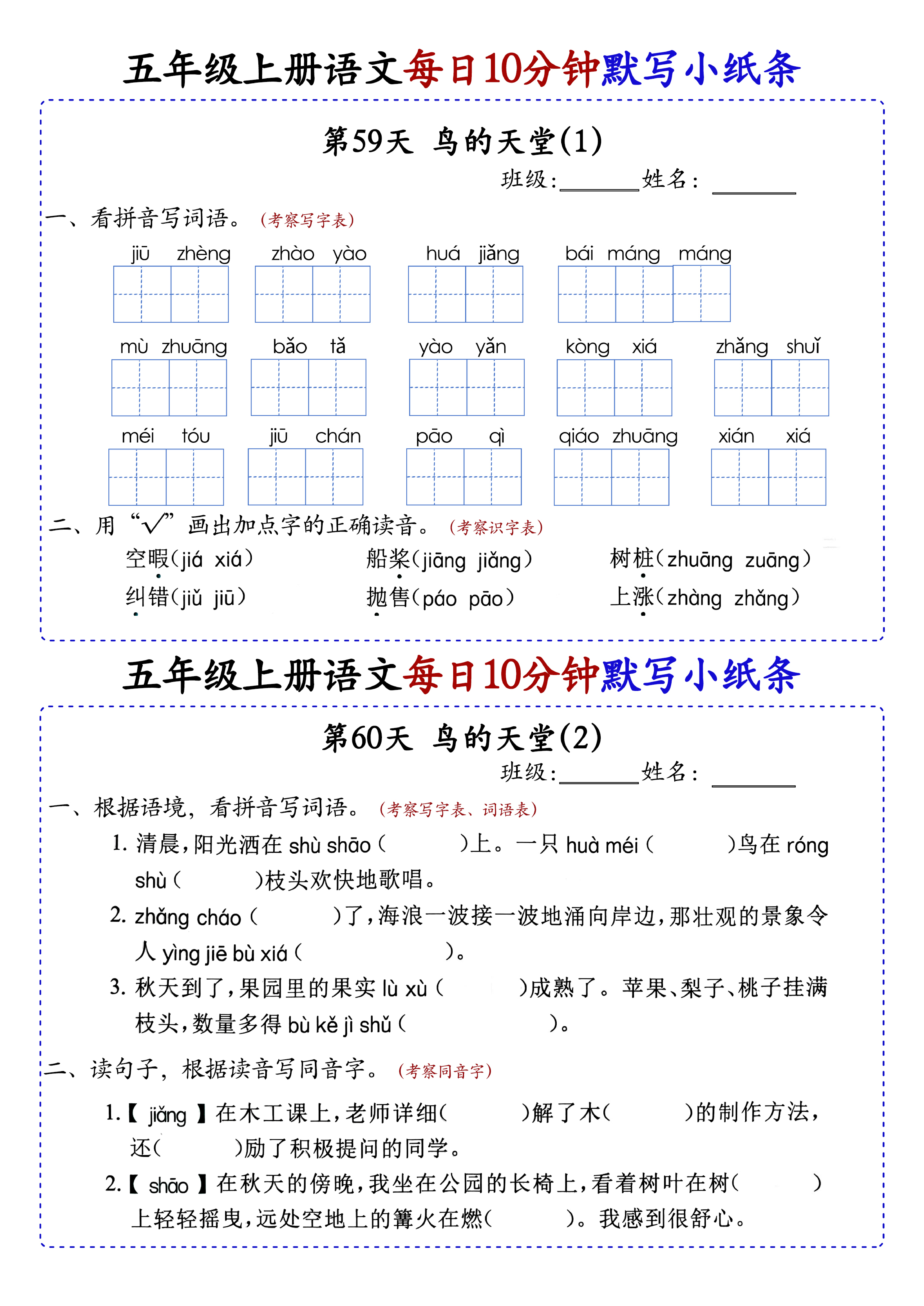 小学五年级上册语文每日10分钟默写小纸条_部分33.pdf 第1页