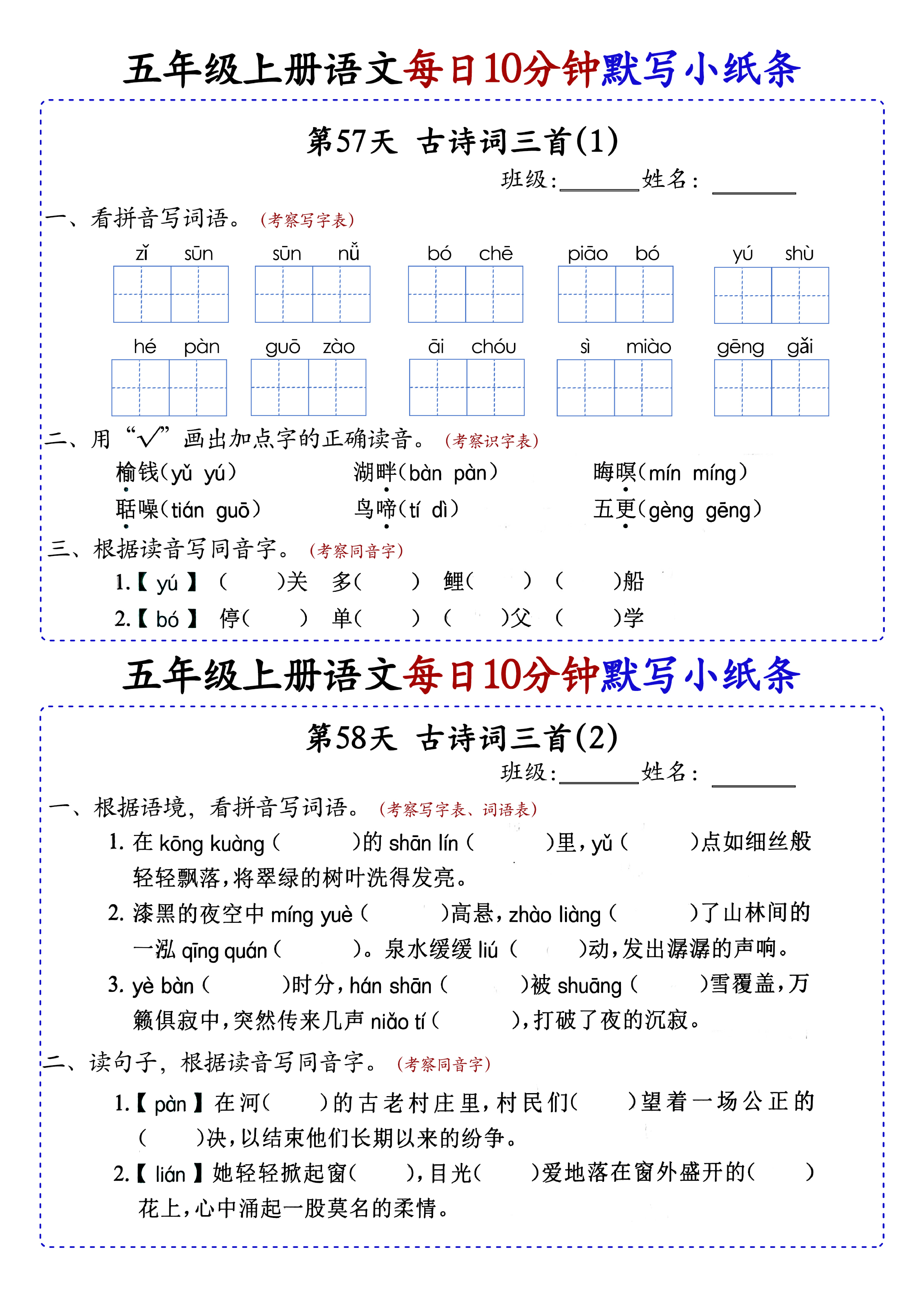 小学五年级上册语文每日10分钟默写小纸条_部分32.pdf 第1页
