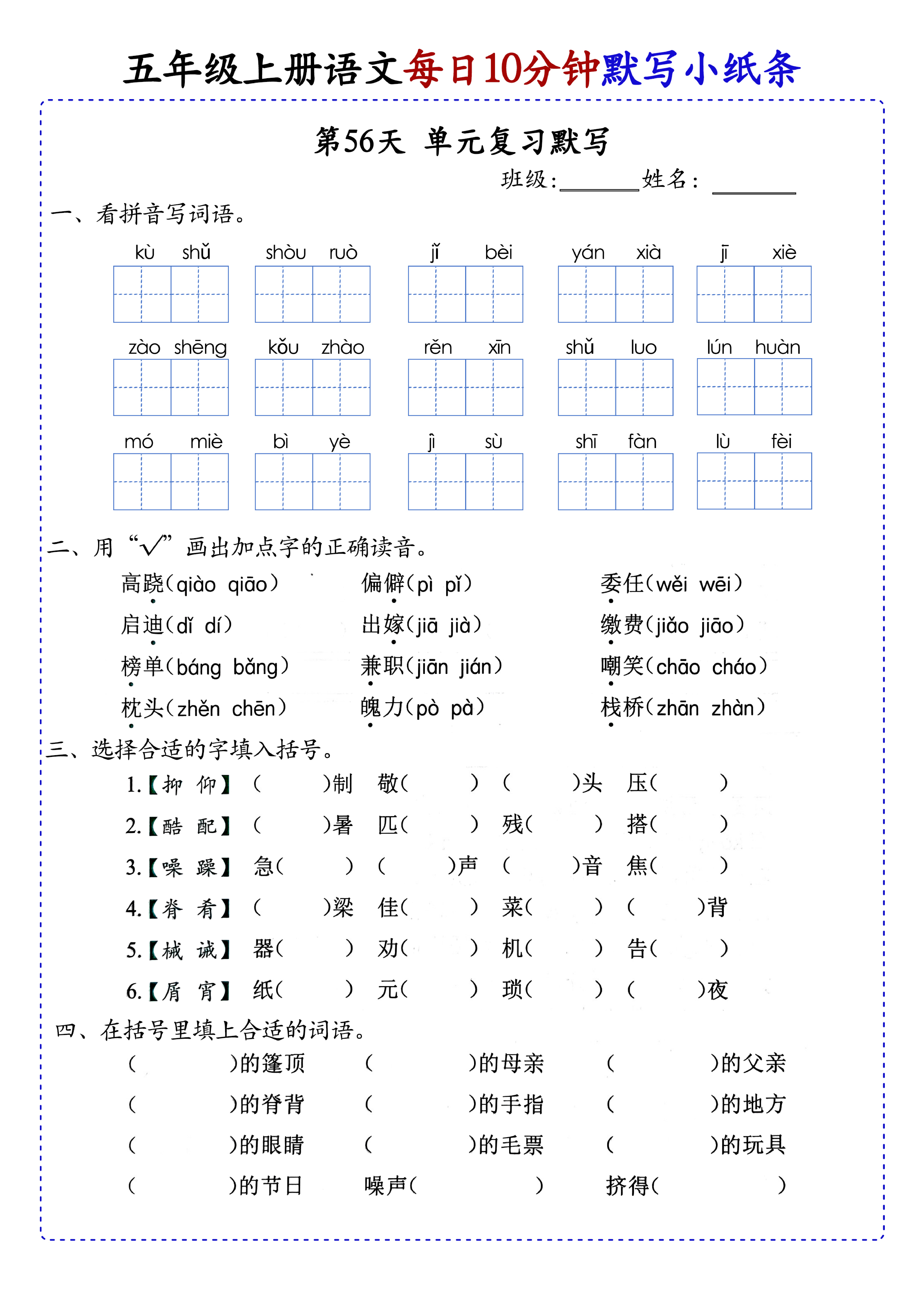 小学五年级上册语文每日10分钟默写小纸条_部分31.pdf 第1页