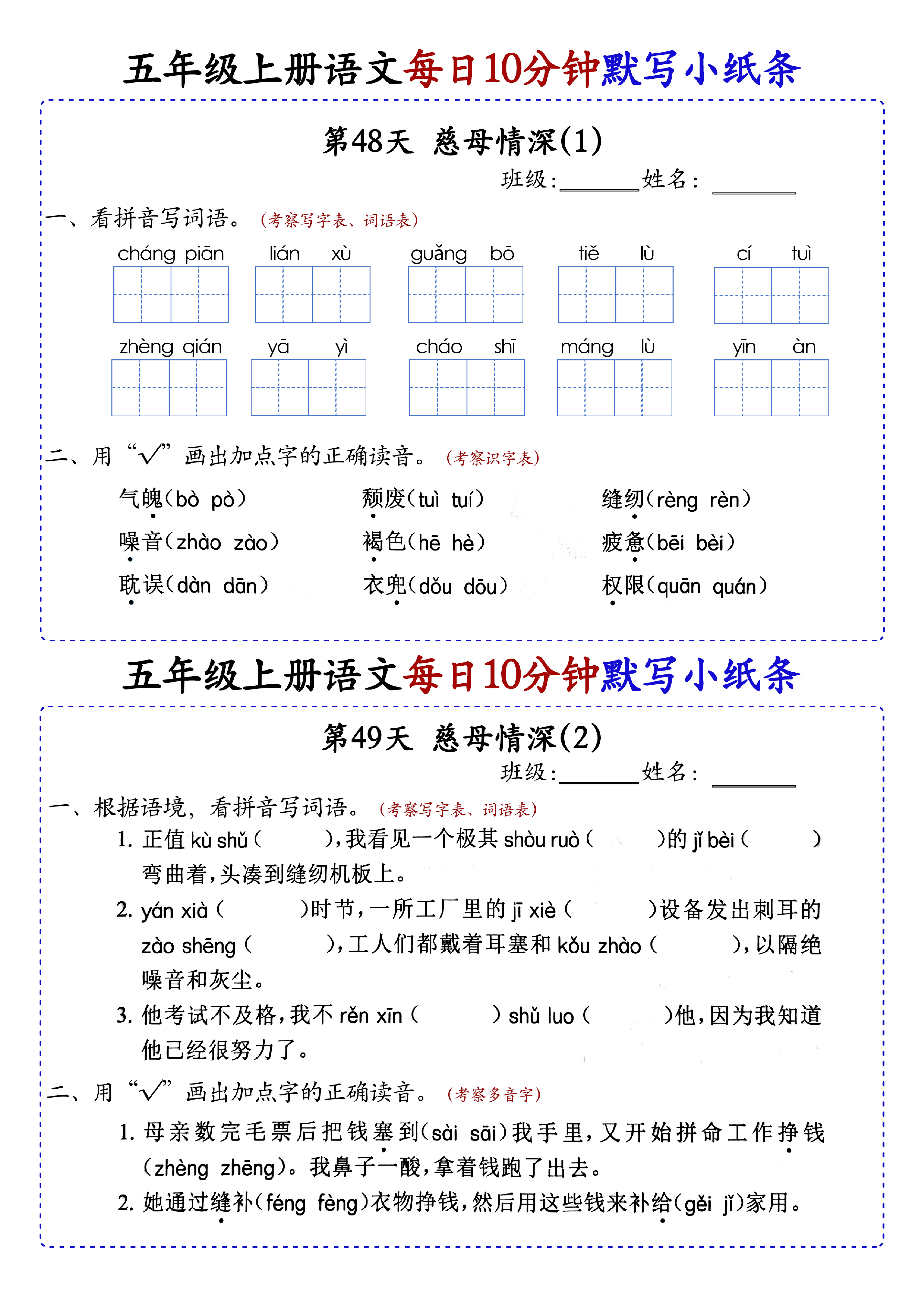 小学五年级上册语文每日10分钟默写小纸条_部分27.pdf 第1页