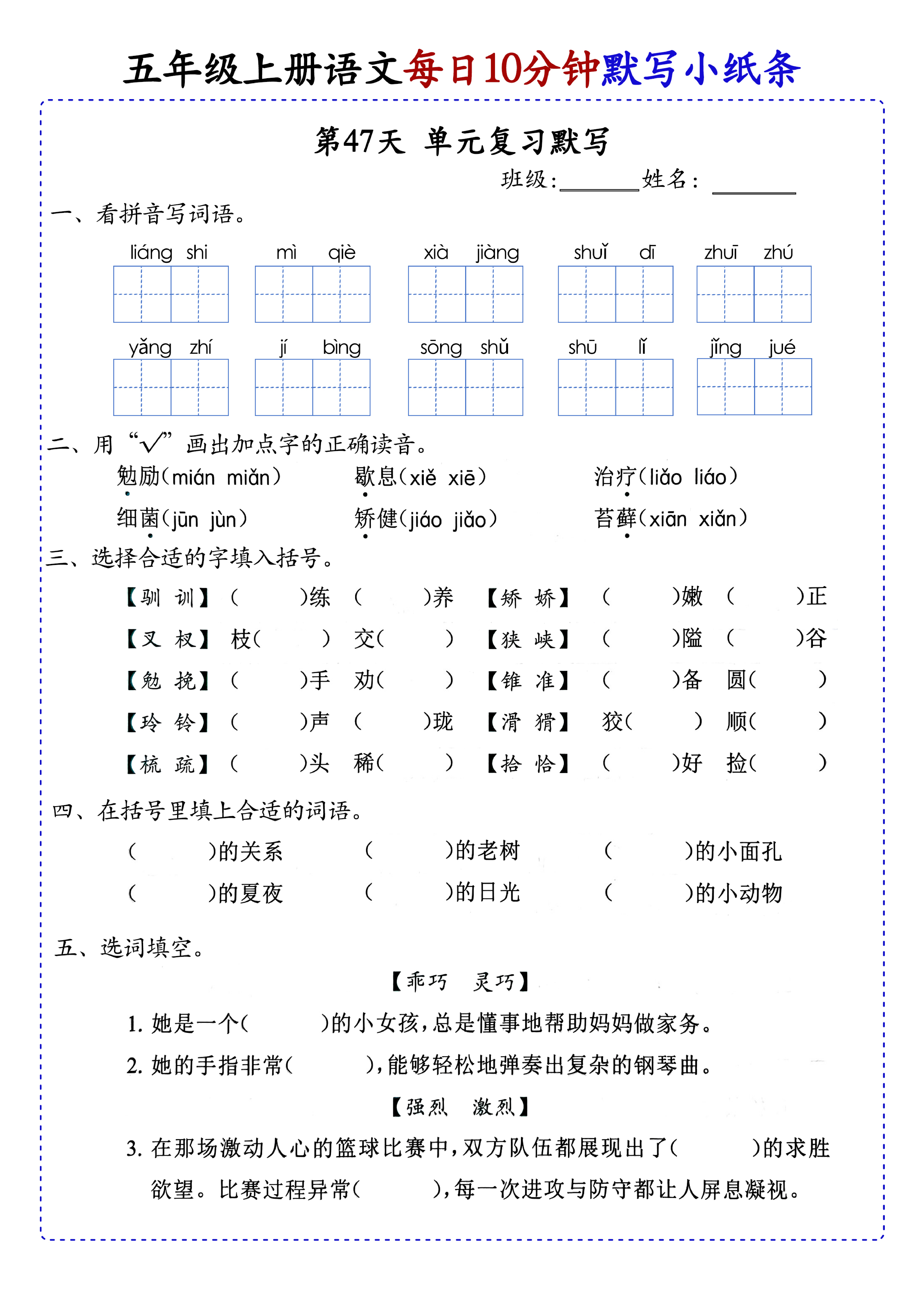 小学五年级上册语文每日10分钟默写小纸条_部分26.pdf 第1页