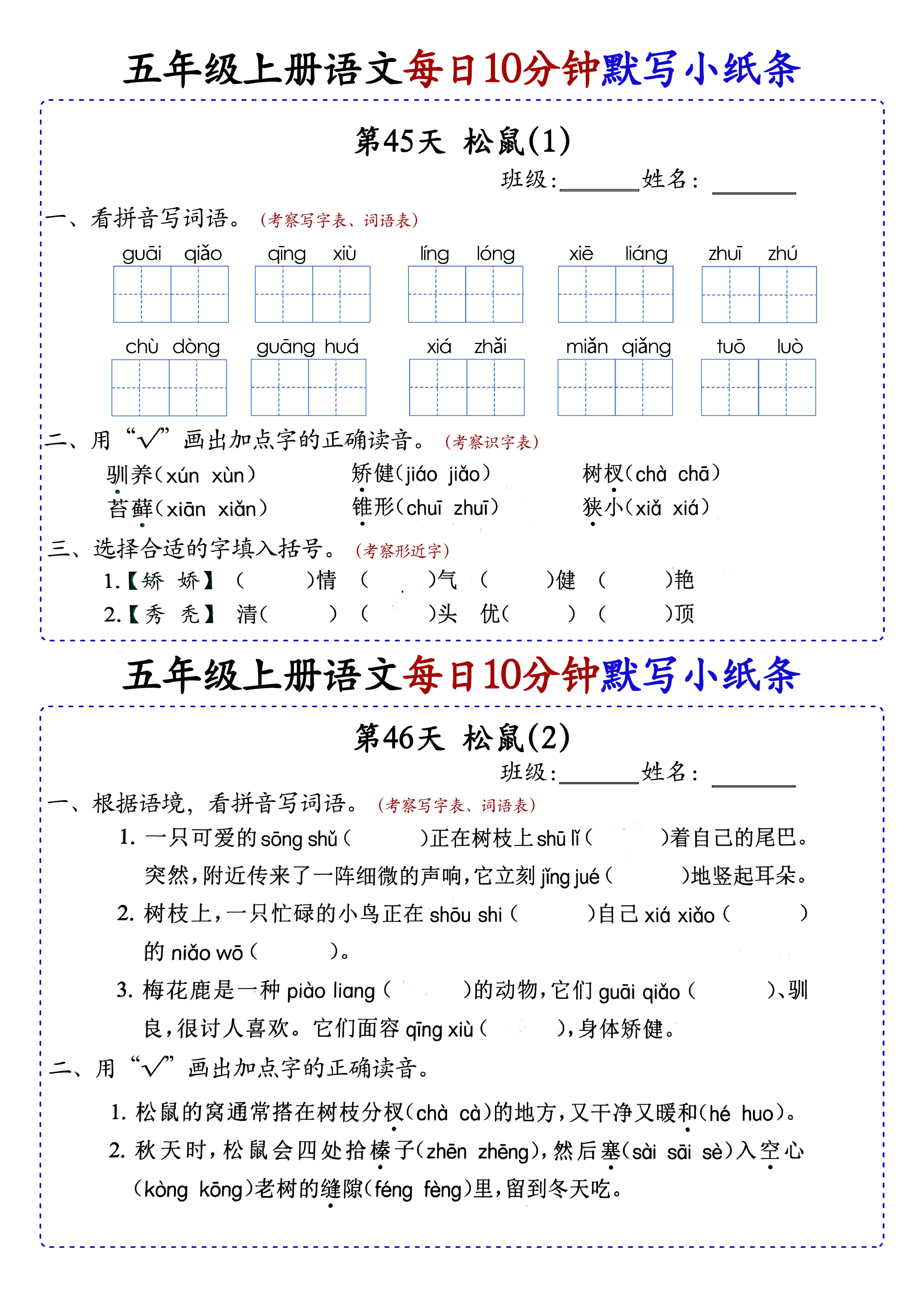 小学五年级上册语文每日10分钟默写小纸条_部分25.pdf 第1页