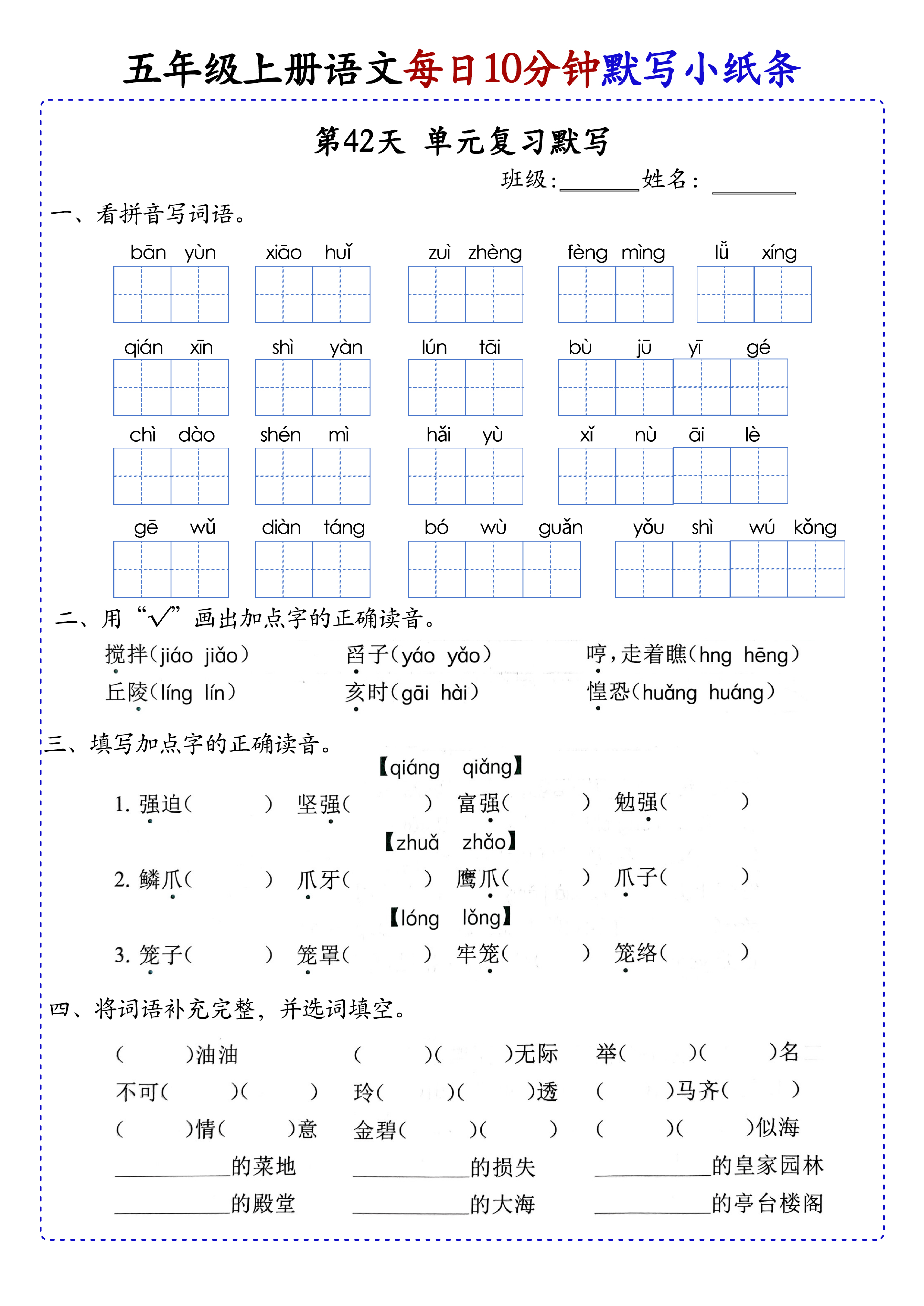 小学五年级上册语文每日10分钟默写小纸条_部分23.pdf 第1页