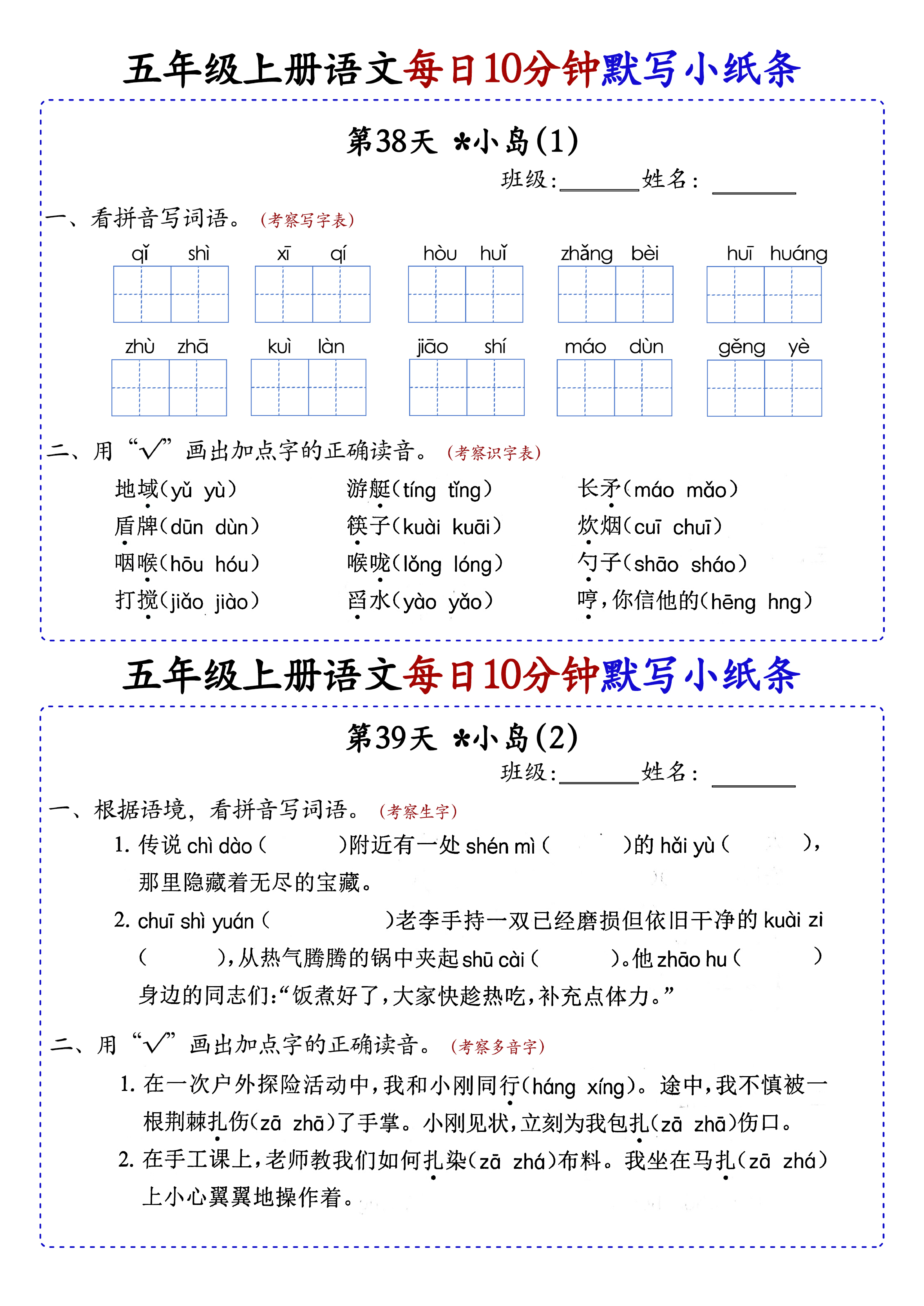 小学五年级上册语文每日10分钟默写小纸条_部分21.pdf 第1页