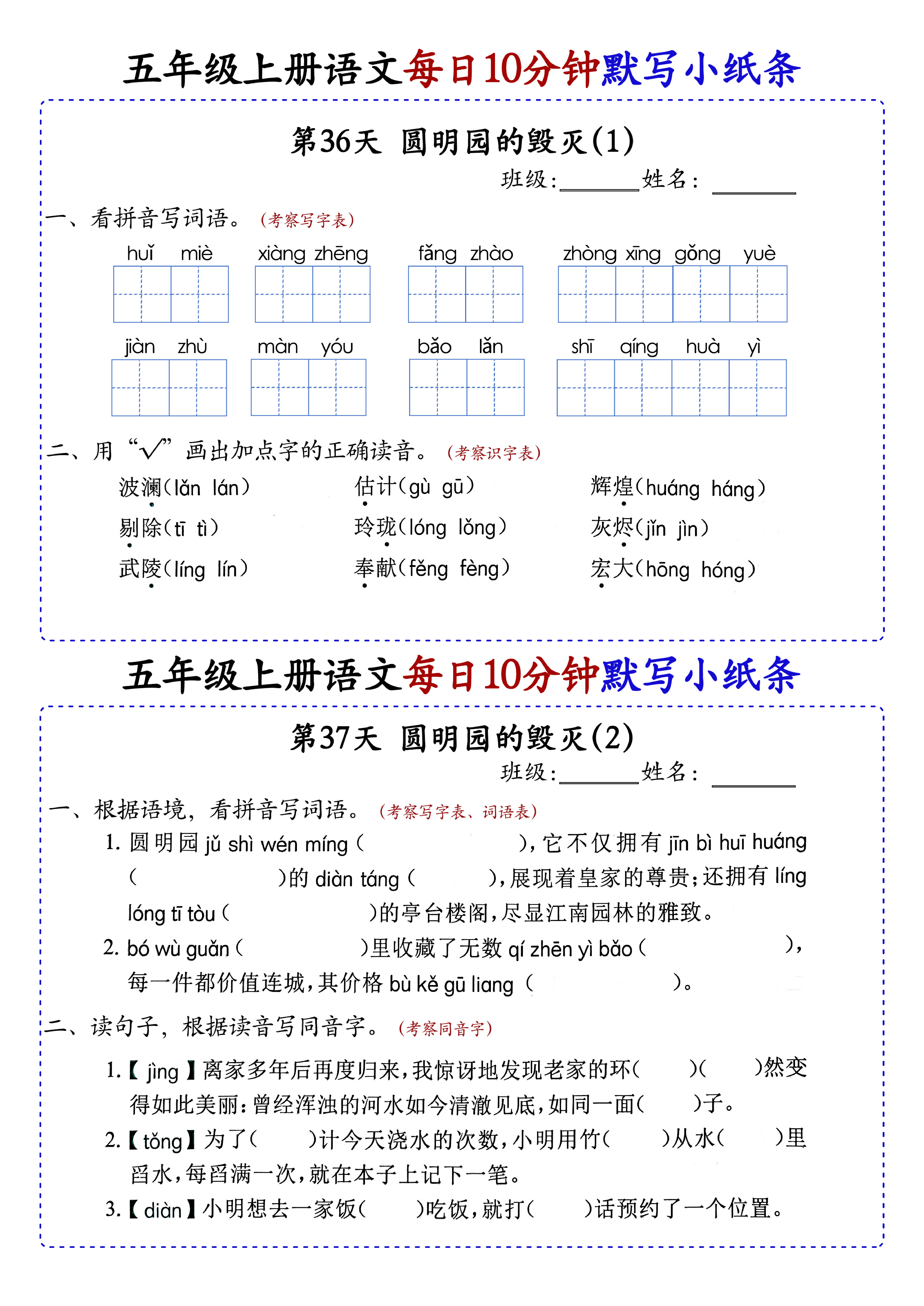 小学五年级上册语文每日10分钟默写小纸条_部分20.pdf 第1页