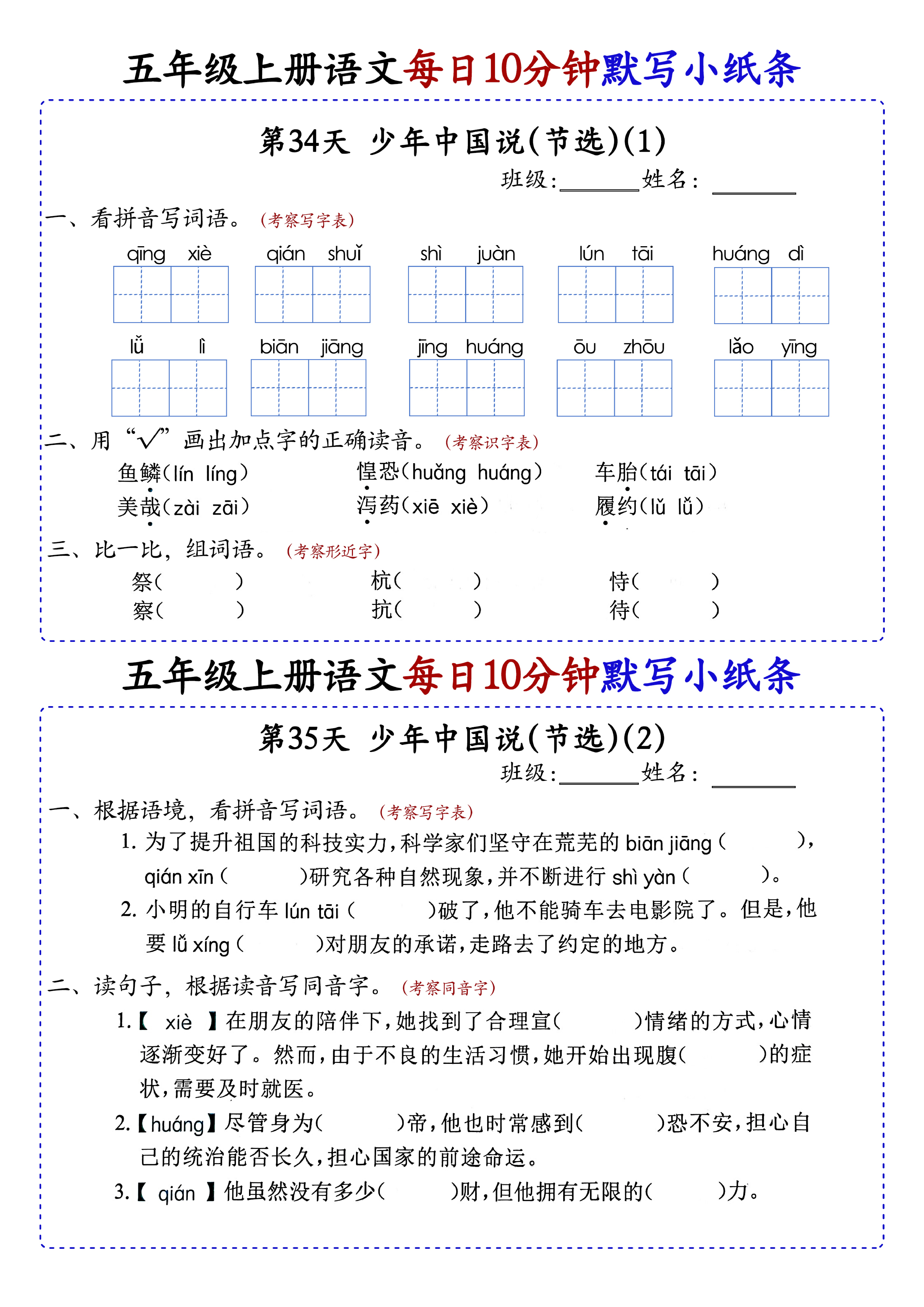 小学五年级上册语文每日10分钟默写小纸条_部分19.pdf 第1页