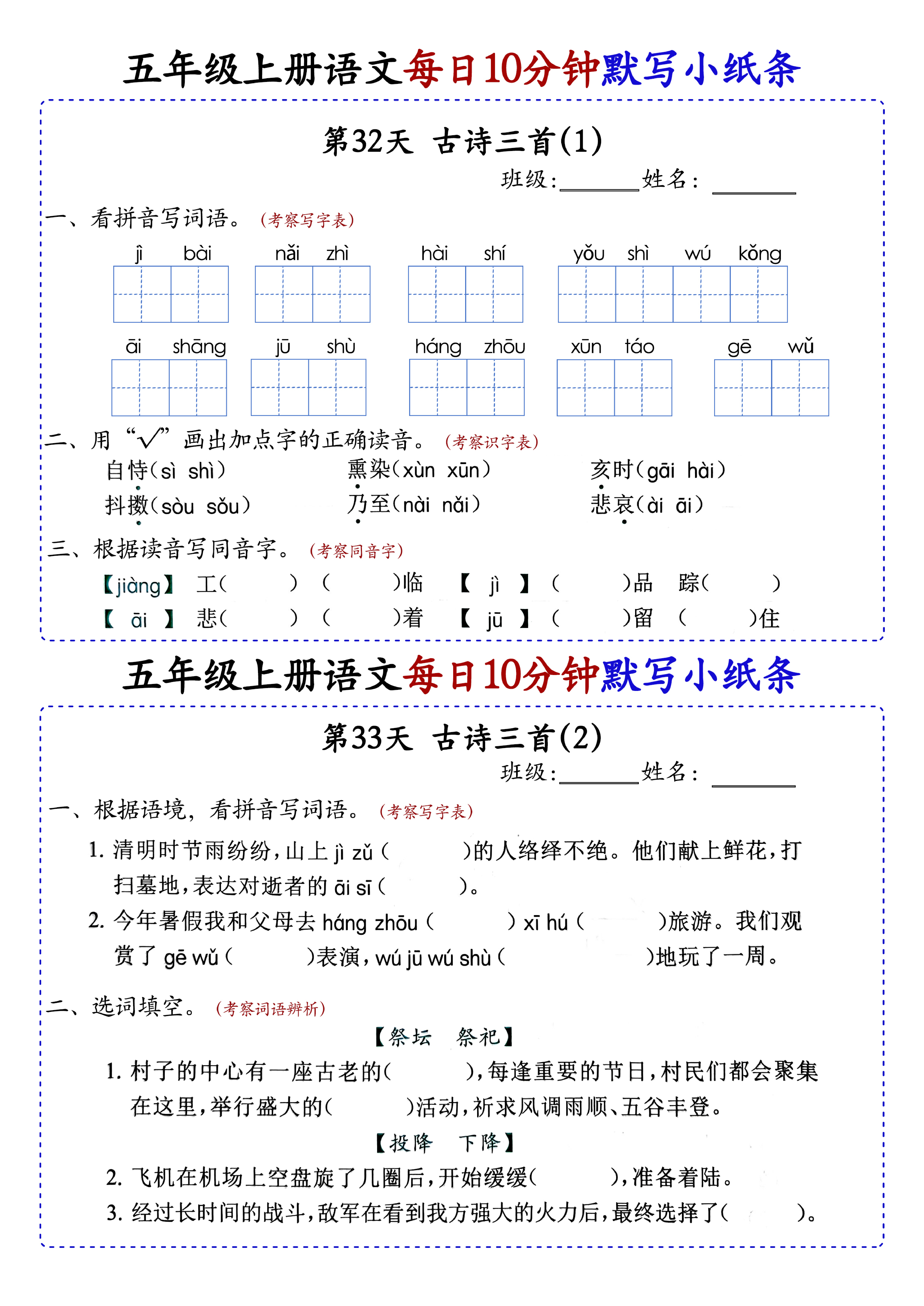 小学五年级上册语文每日10分钟默写小纸条_部分18.pdf 第1页