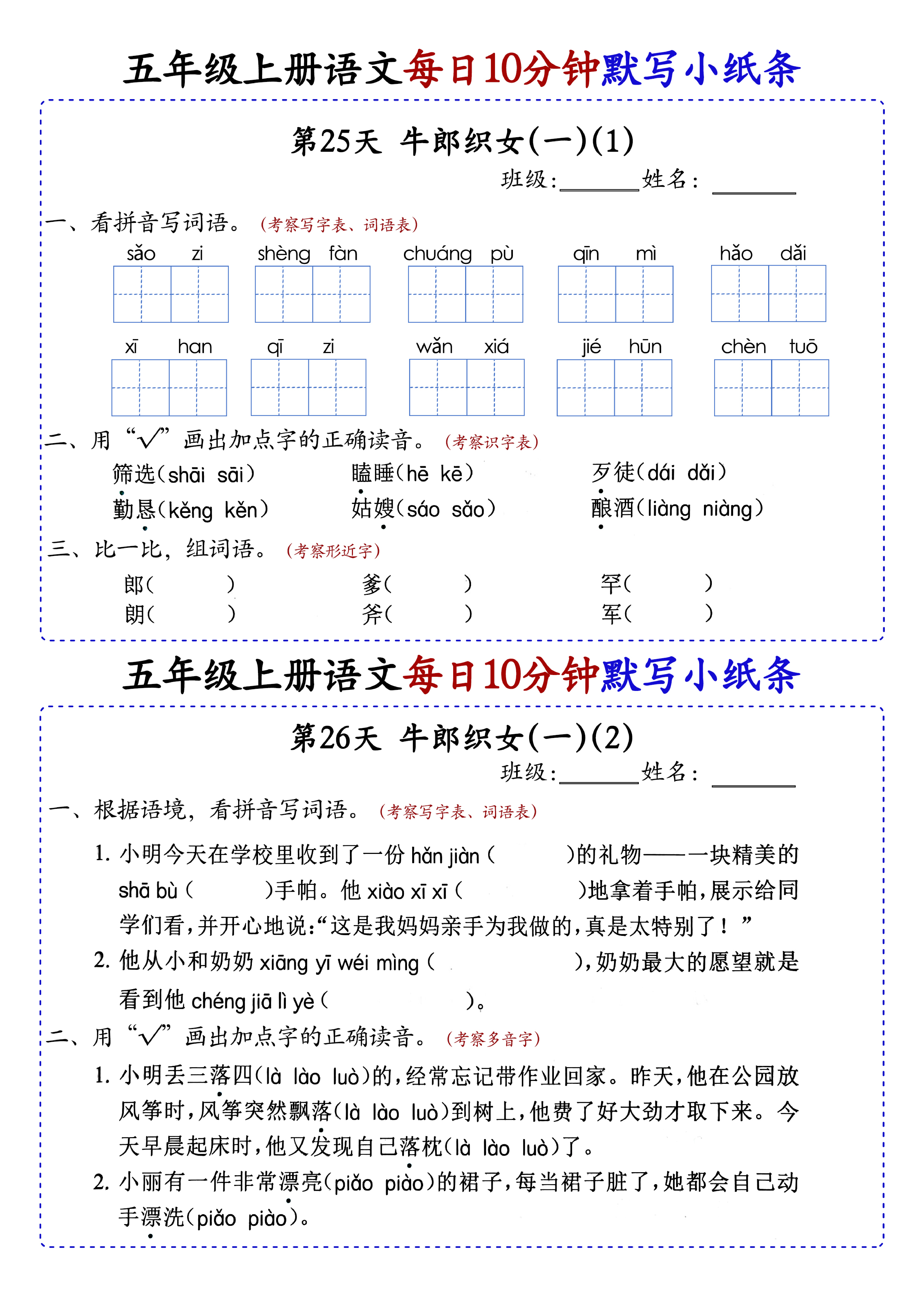 小学五年级上册语文每日10分钟默写小纸条_部分14.pdf 第1页