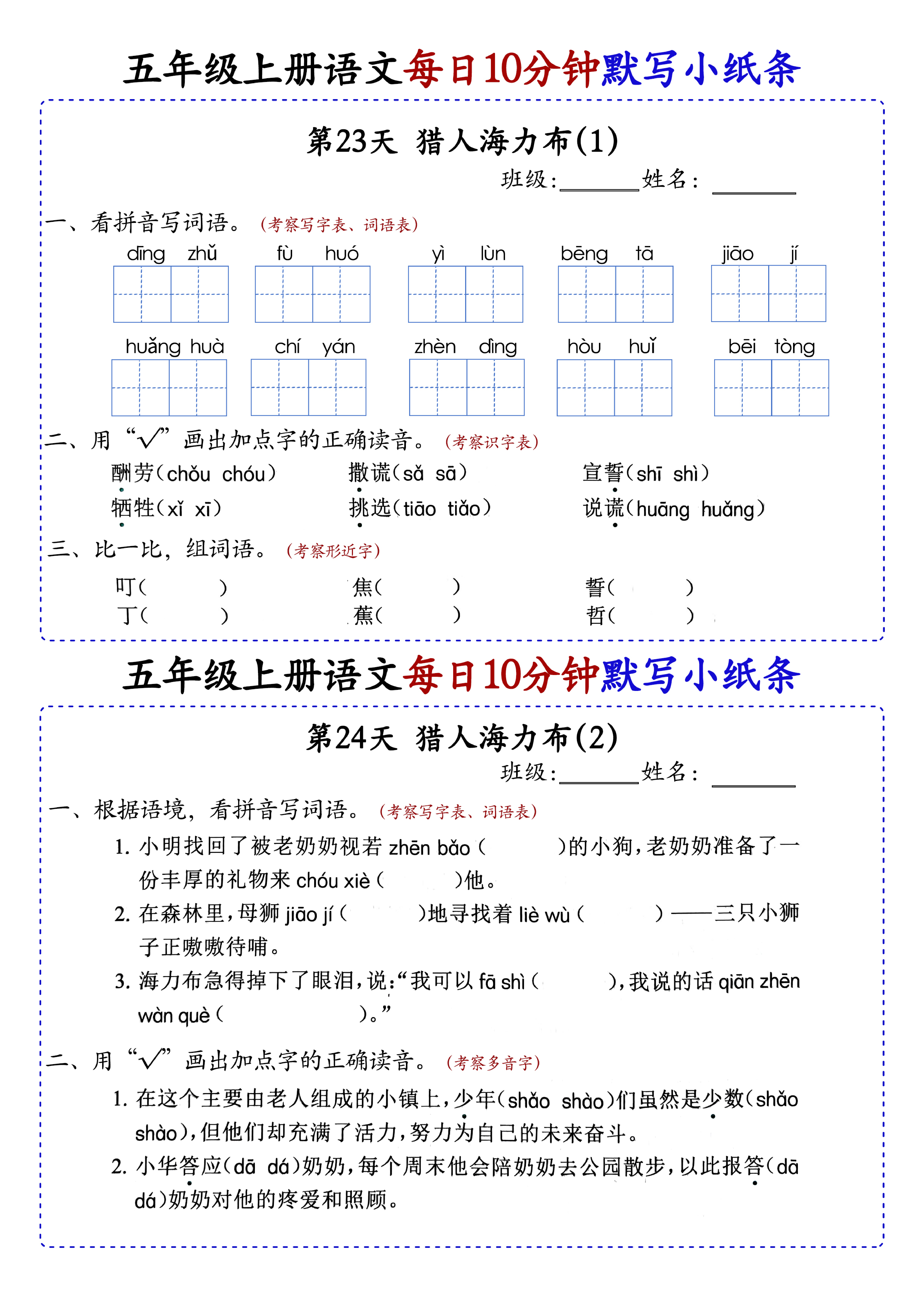 小学五年级上册语文每日10分钟默写小纸条_部分13.pdf 第1页