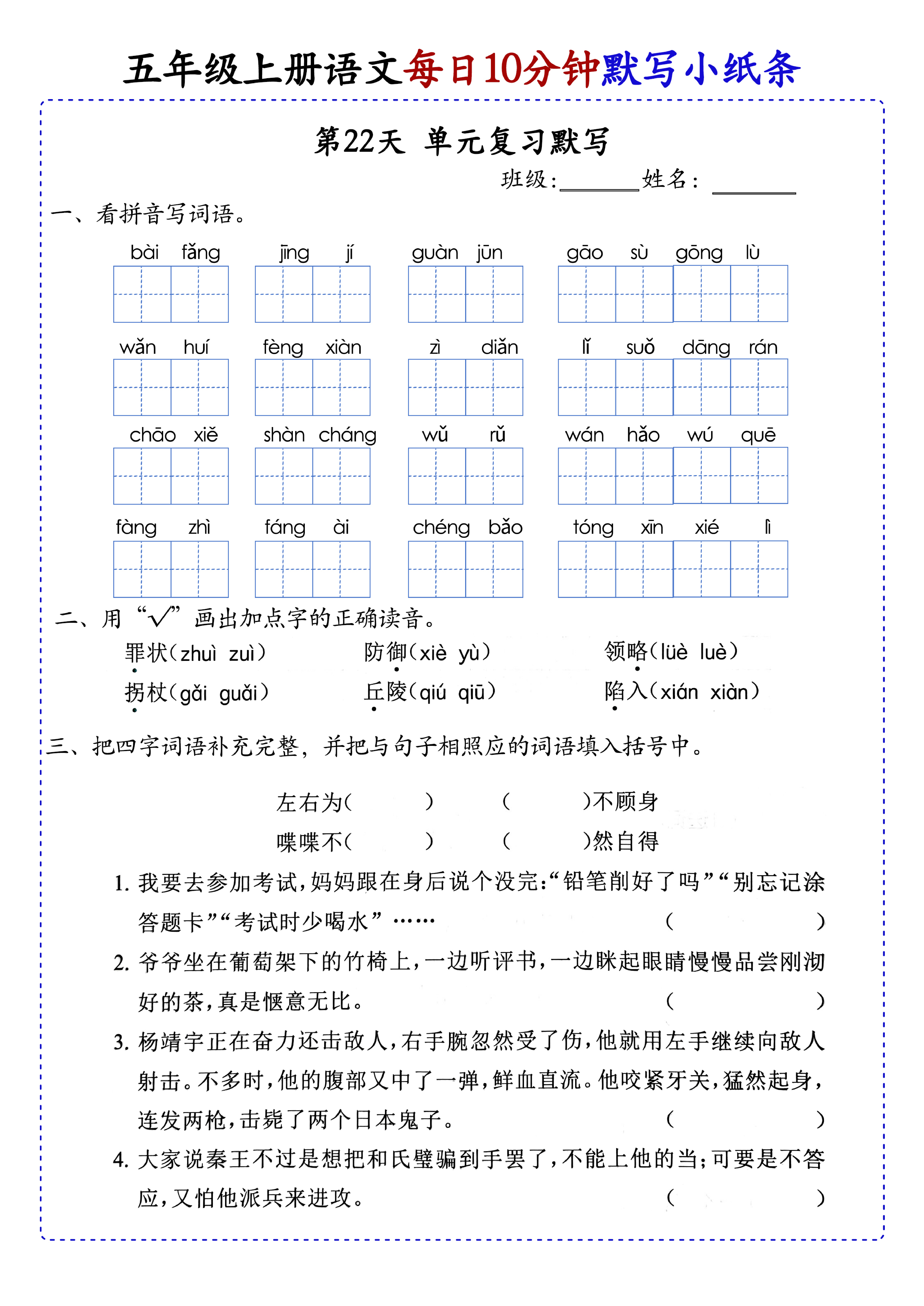 小学五年级上册语文每日10分钟默写小纸条_部分12.pdf 第1页