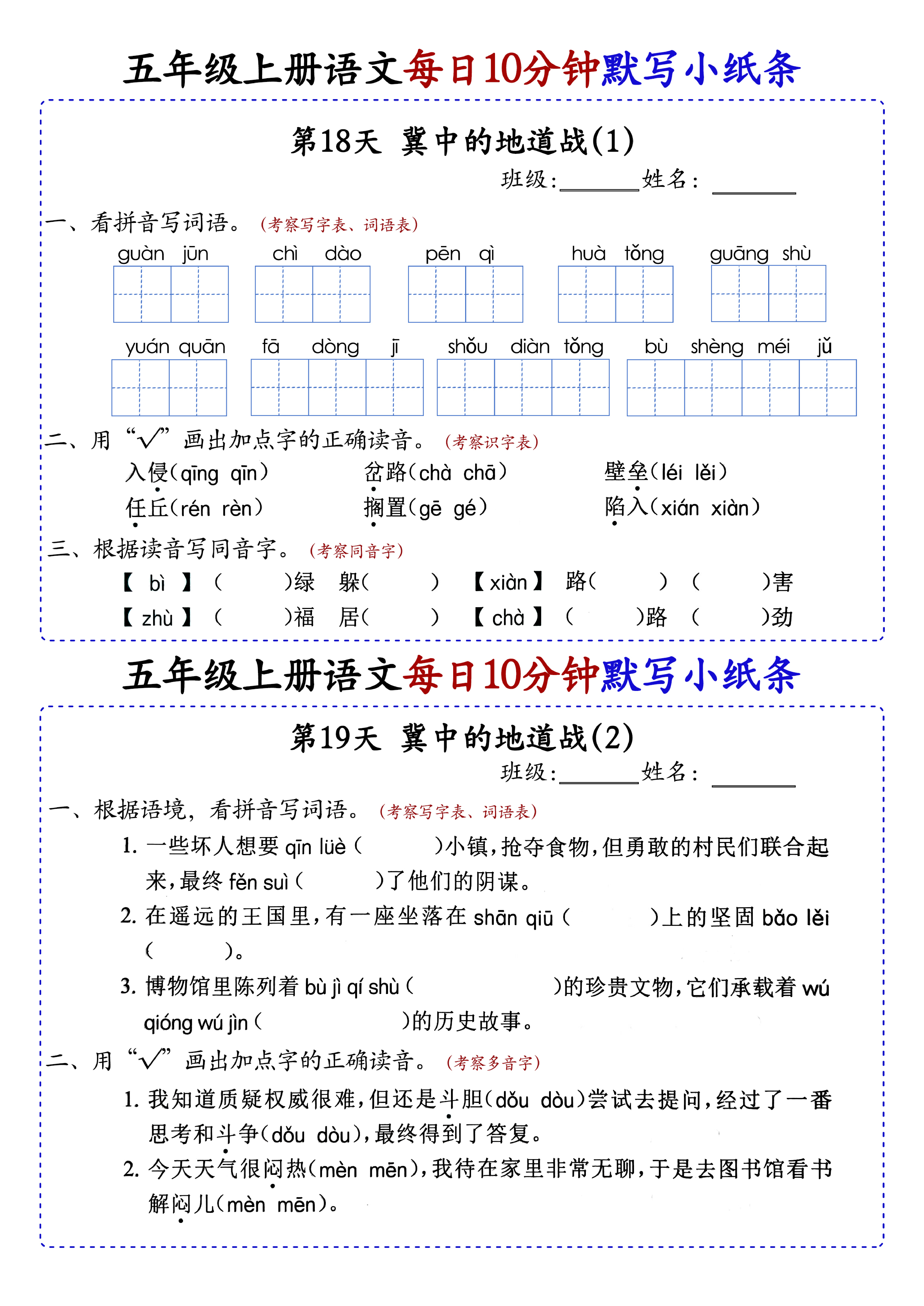小学五年级上册语文每日10分钟默写小纸条_部分10.pdf 第1页