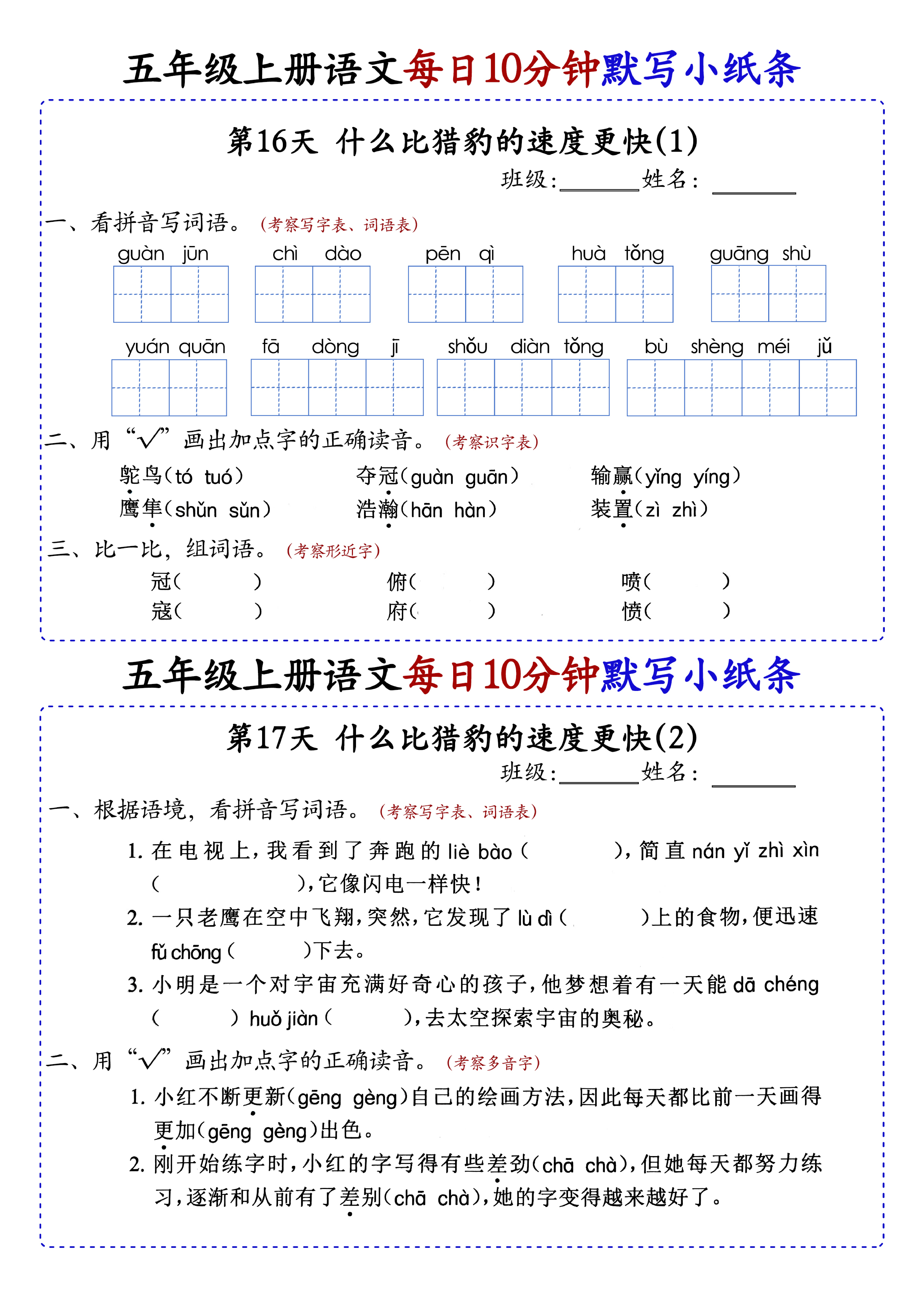 小学五年级上册语文每日10分钟默写小纸条_部分9.pdf 第1页