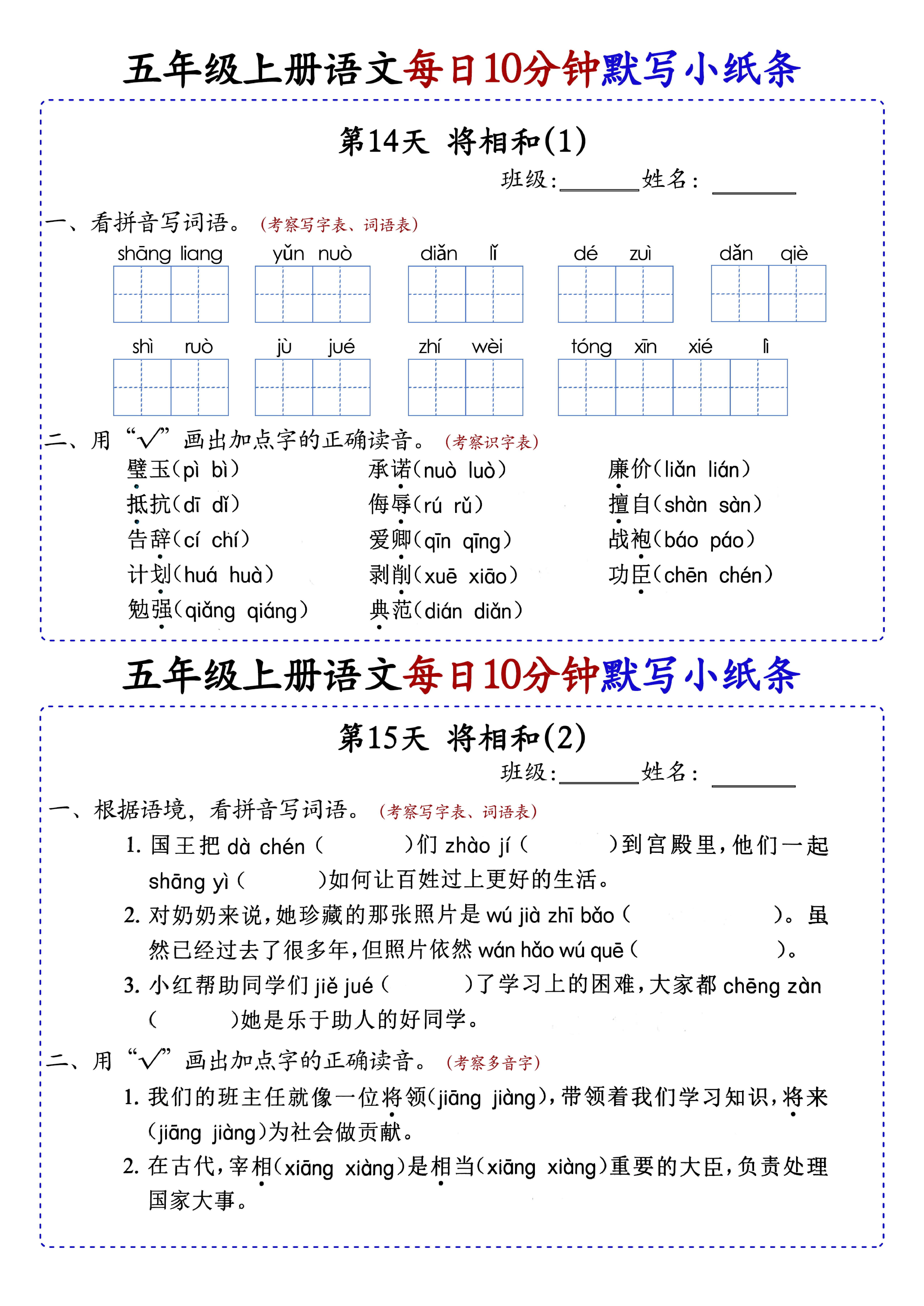 小学五年级上册语文每日10分钟默写小纸条_部分8.pdf 第1页