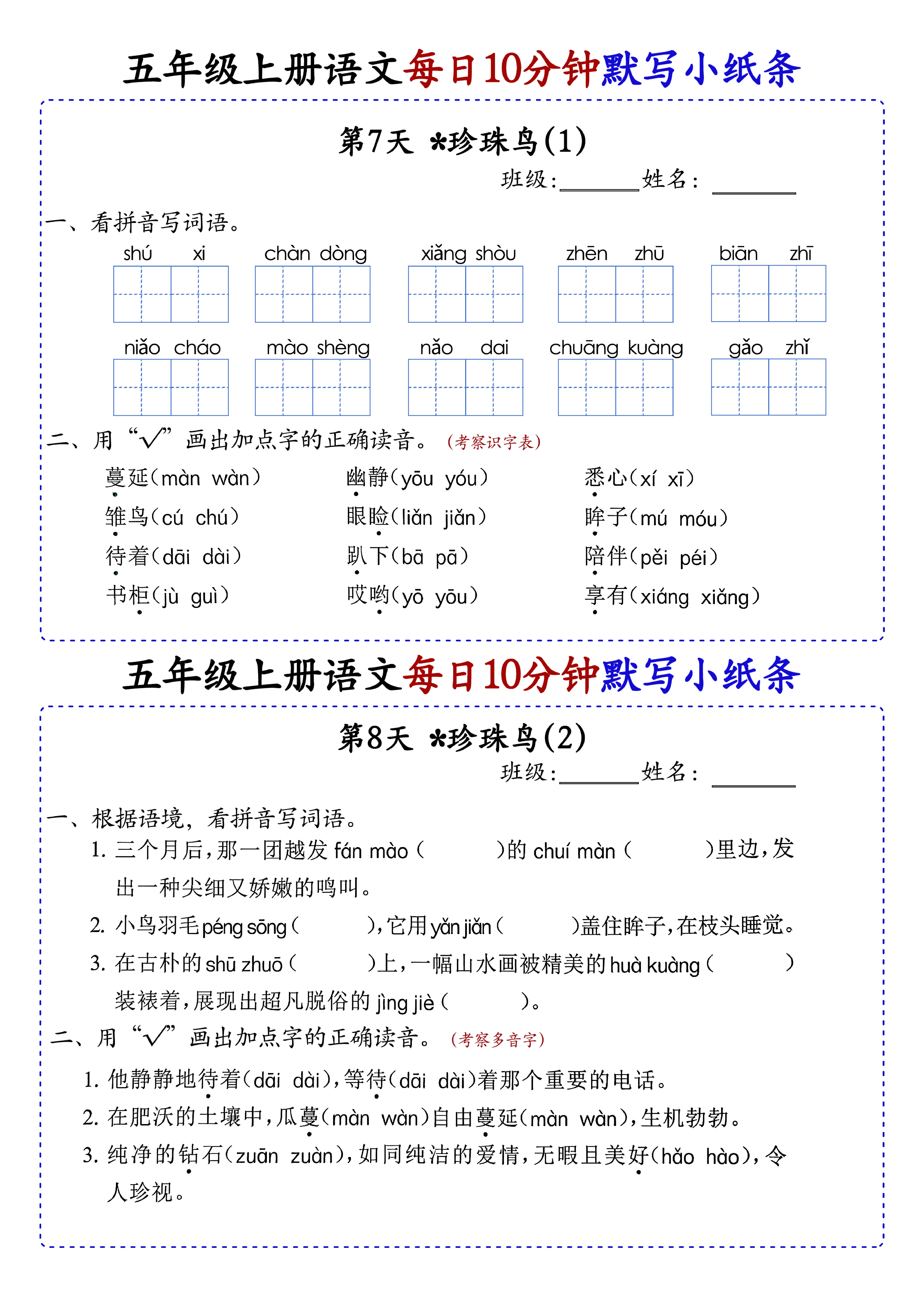 小学五年级上册语文每日10分钟默写小纸条_部分4.pdf 第1页