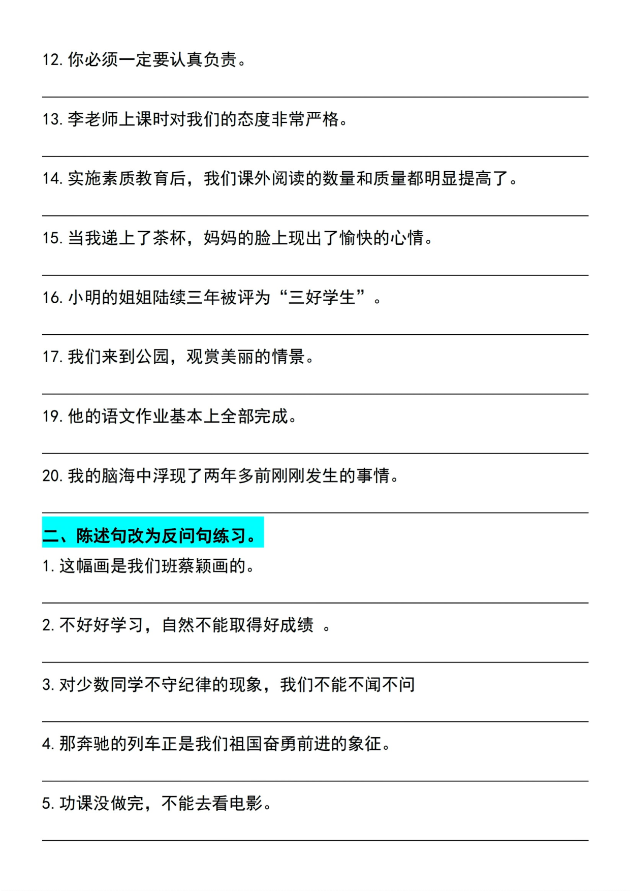 小学四年级语文上册句子练习专项卷《重点句子专项训练》小学四年级上册源卷.pdf 第2页