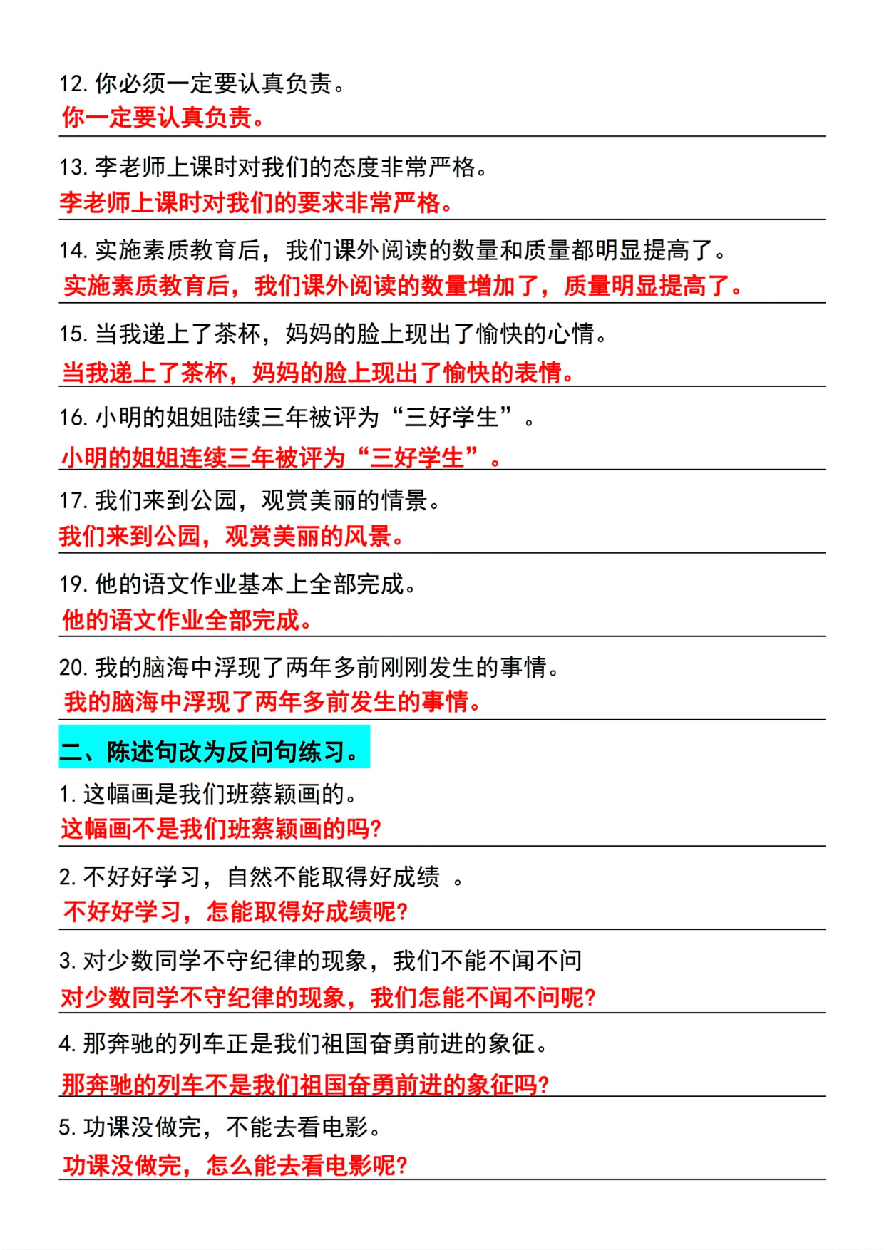 小学四年级语文上册句子练习专项卷《重点句子专项训练》小学四年级上册参考答案.pdf 第2页