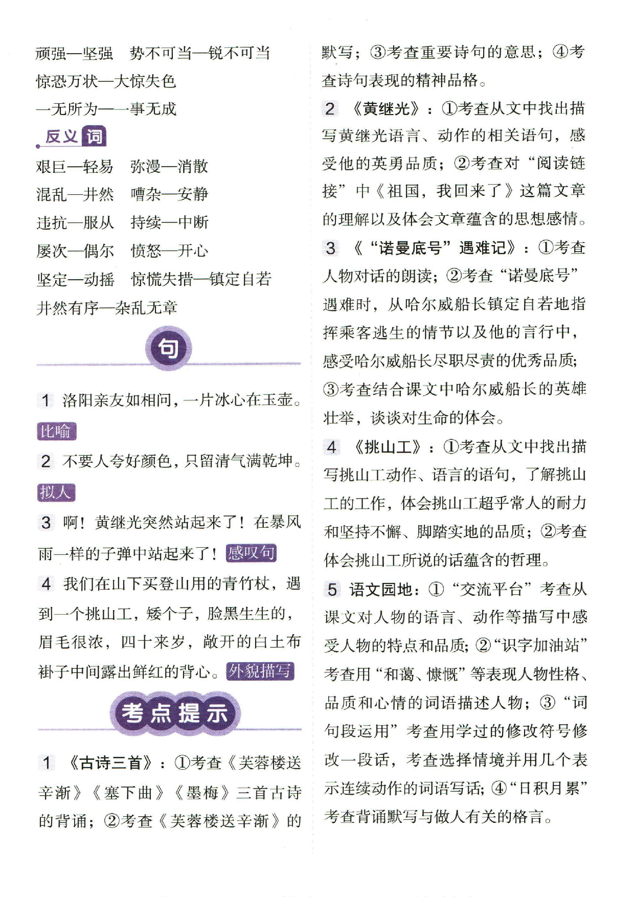 小学四年级下册语文单元总结_部分7.pdf 第2页