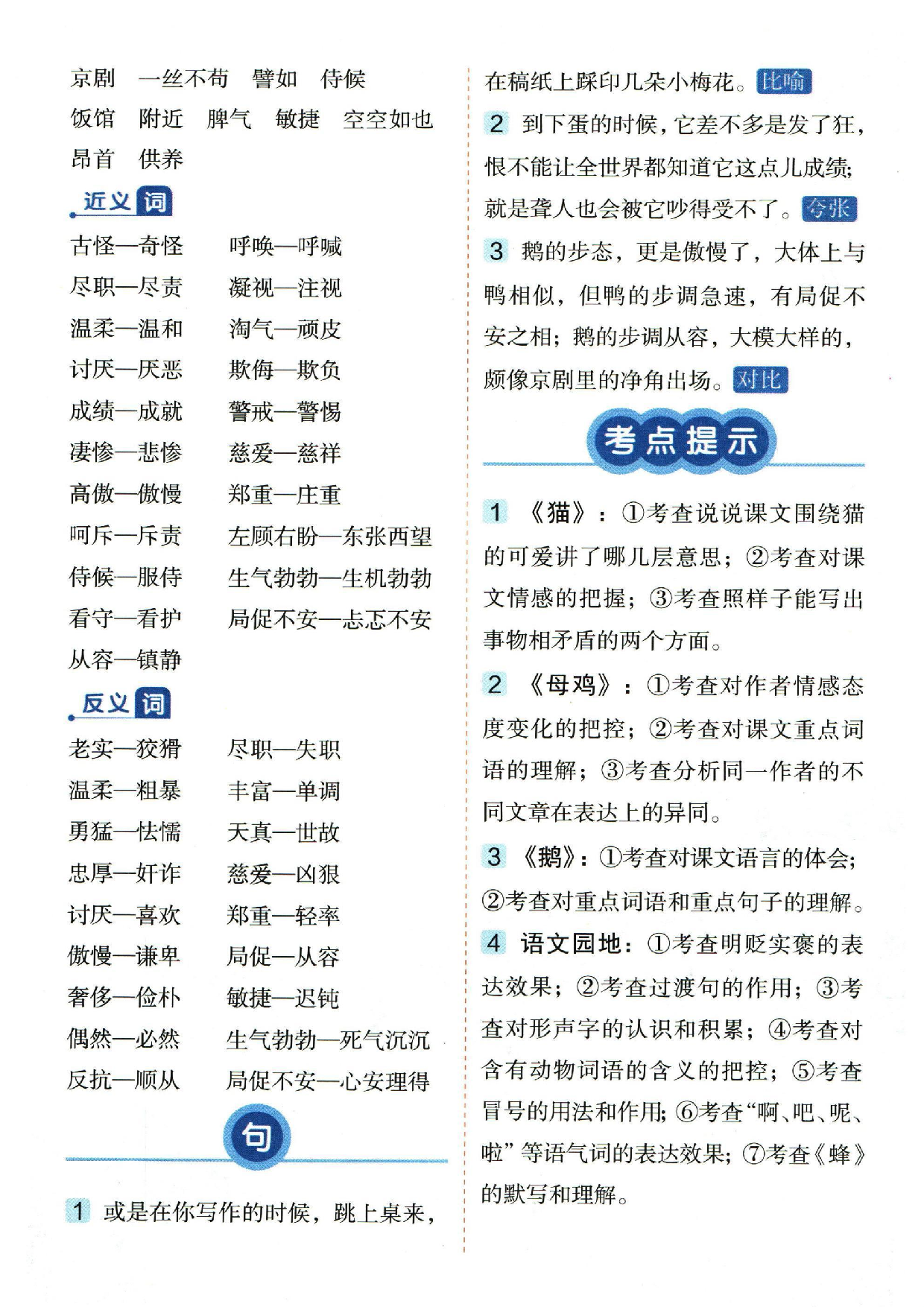 小学四年级下册语文单元总结_部分4.pdf 第2页