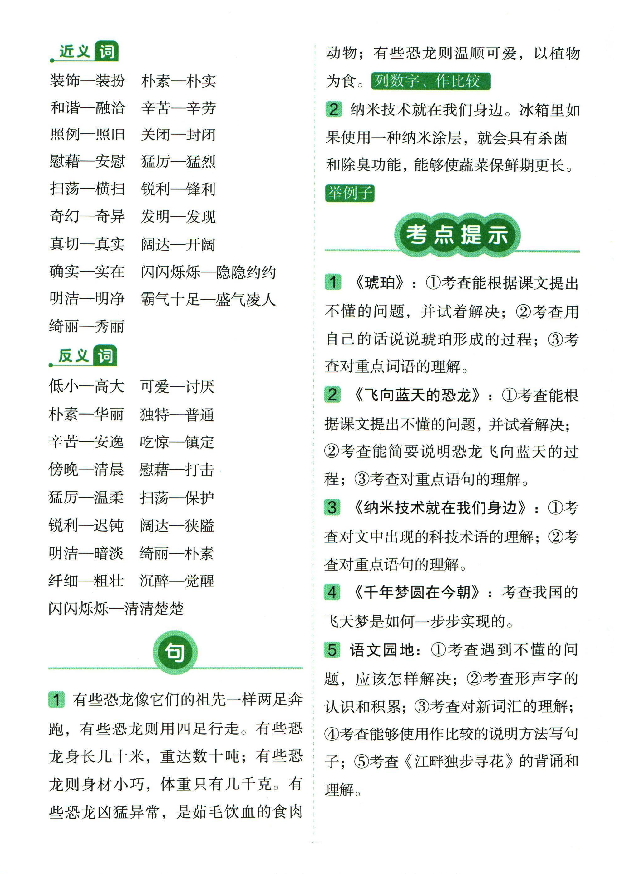 小学四年级下册语文单元总结_部分2.pdf 第2页