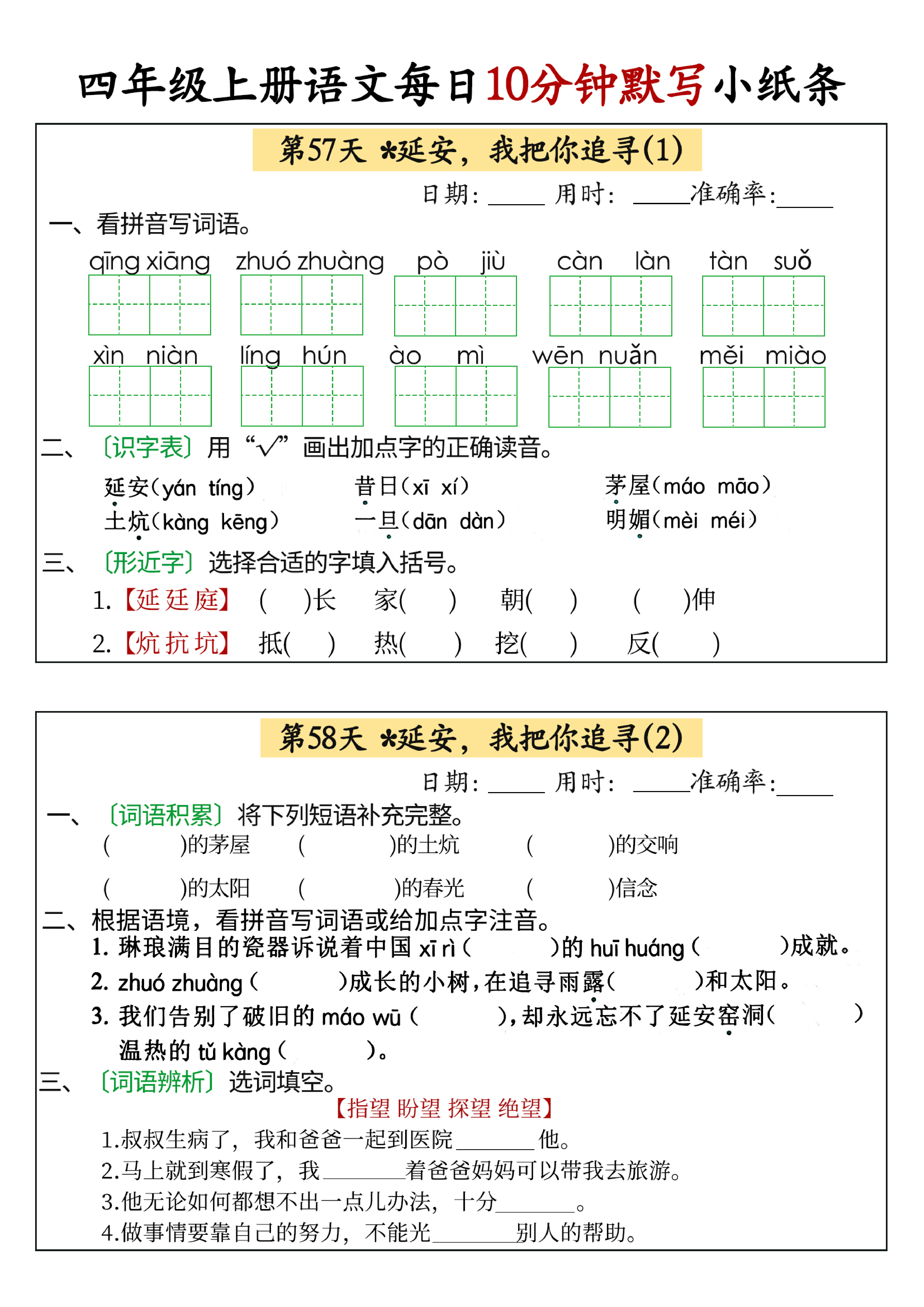 小学四年级上册语文每日10分钟默写小纸条_部分29.pdf 第1页