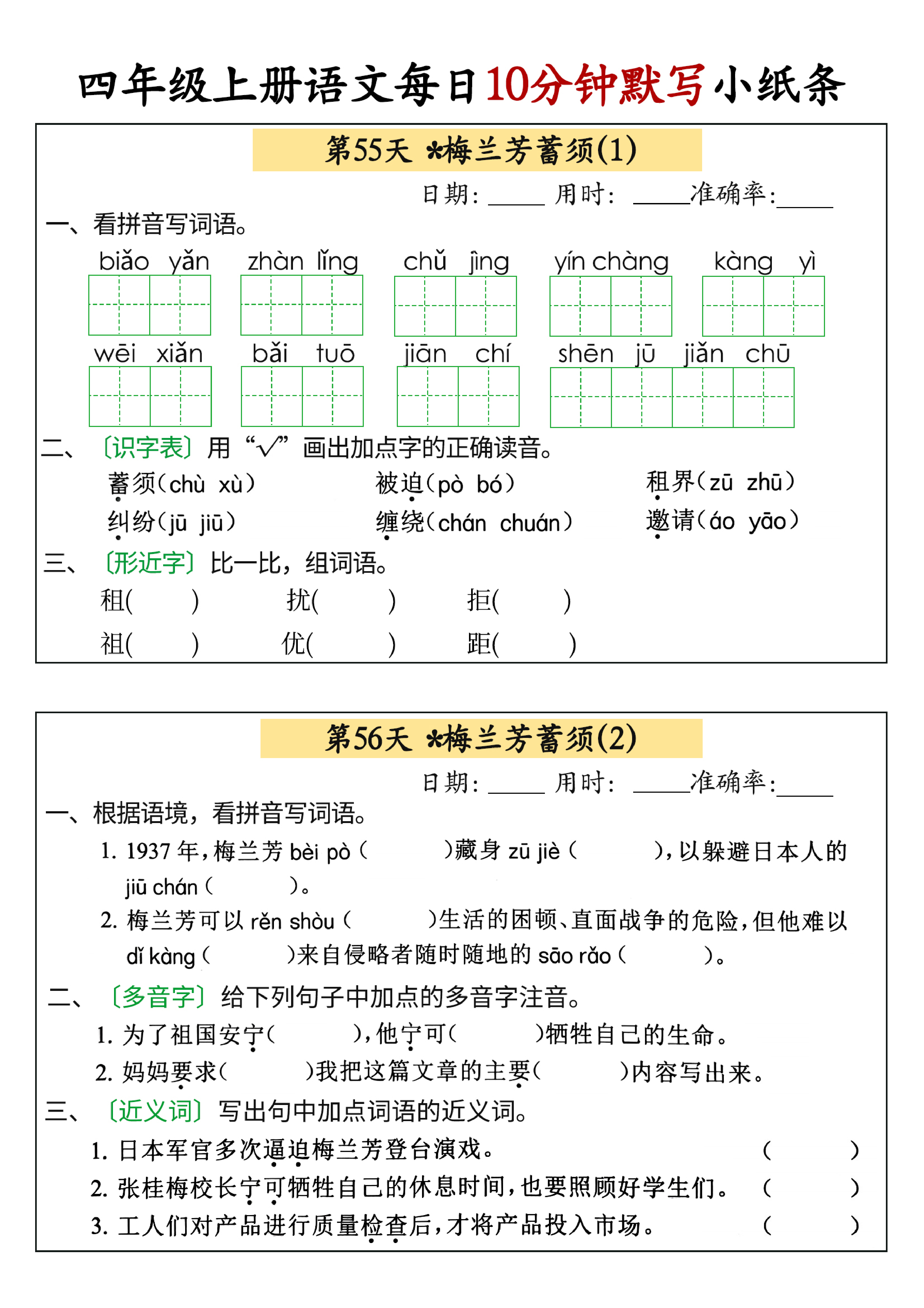 小学四年级上册语文每日10分钟默写小纸条_部分28.pdf 第1页