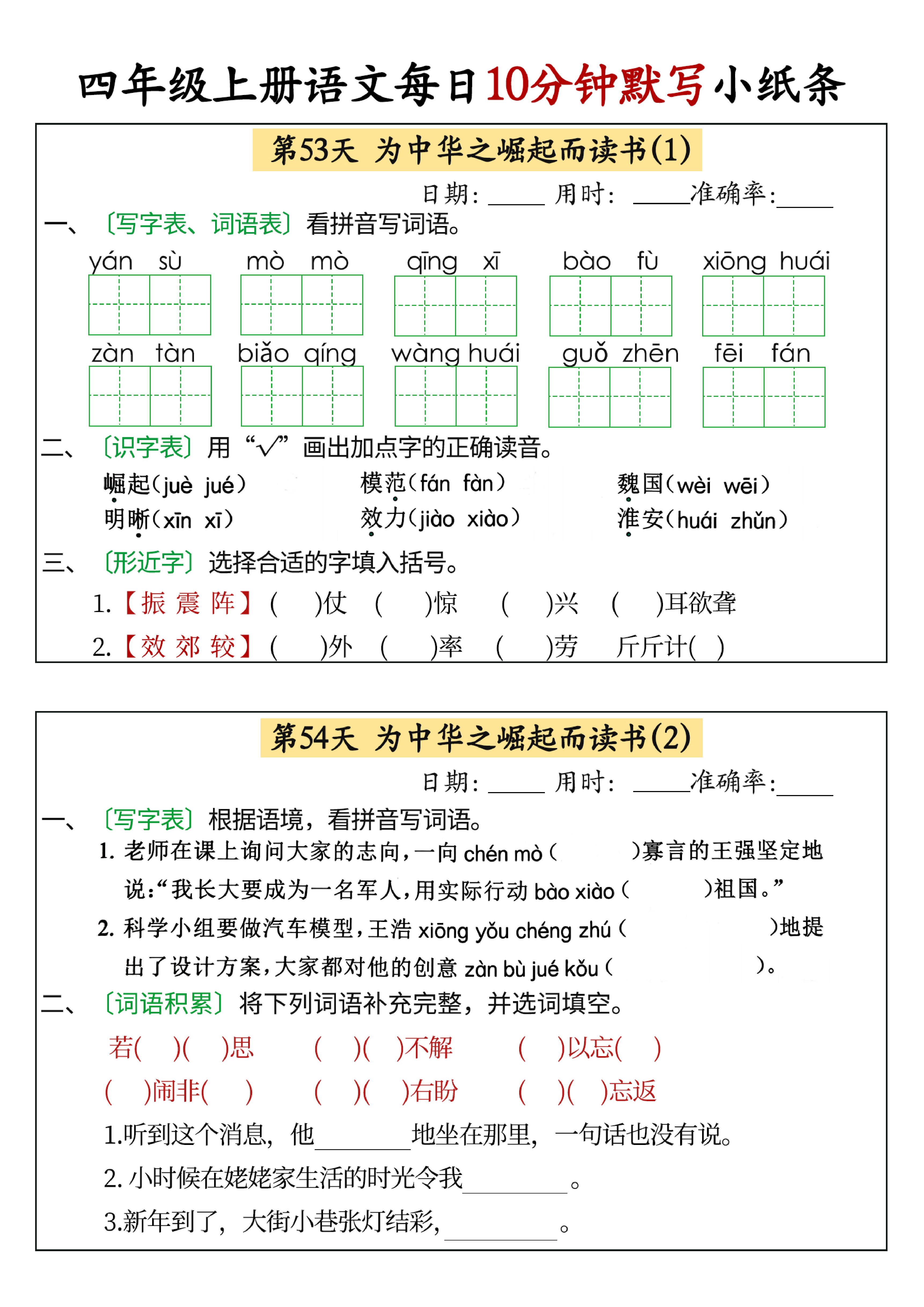 小学四年级上册语文每日10分钟默写小纸条_部分27.pdf 第1页