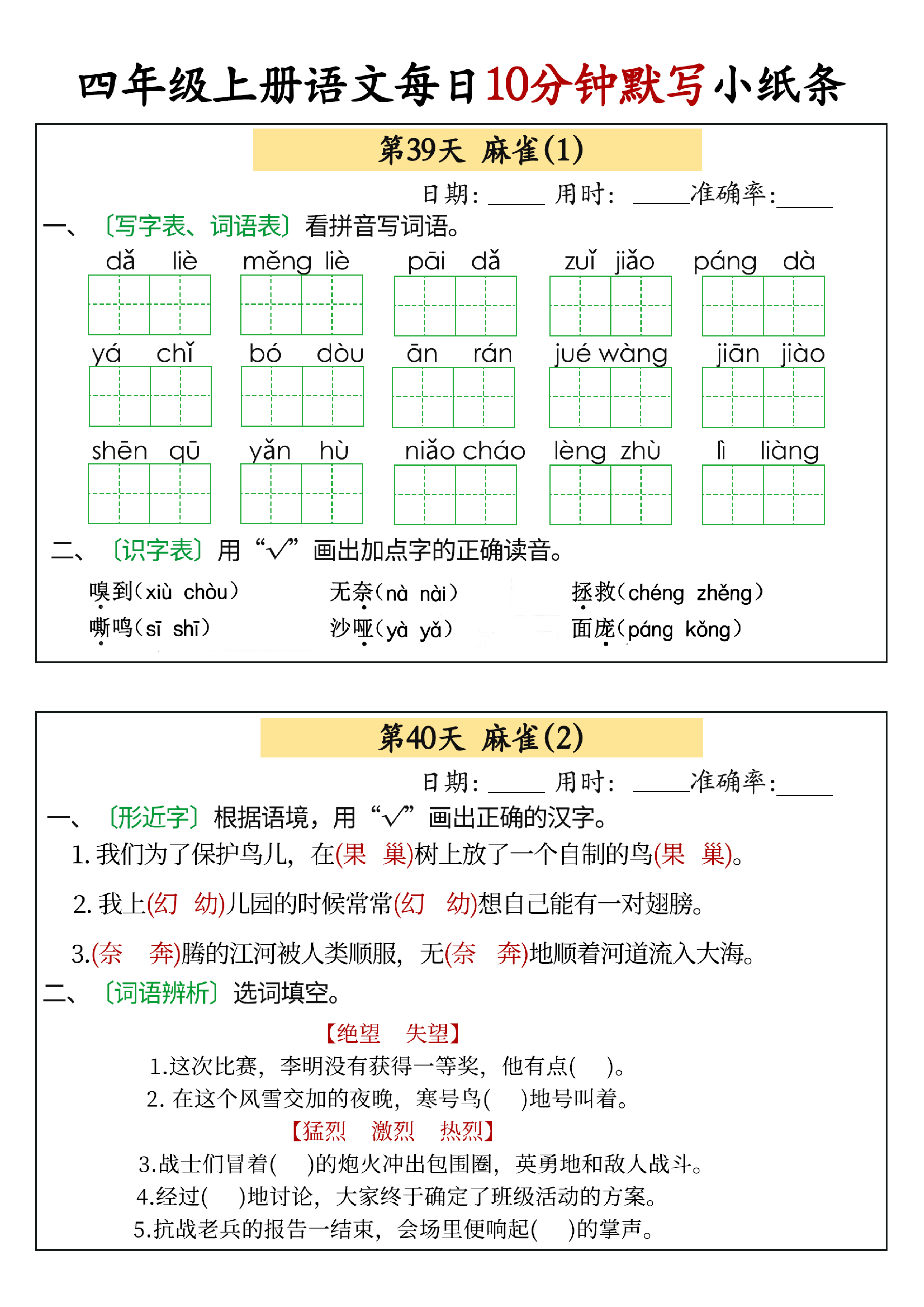 小学四年级上册语文每日10分钟默写小纸条_部分20.pdf 第1页