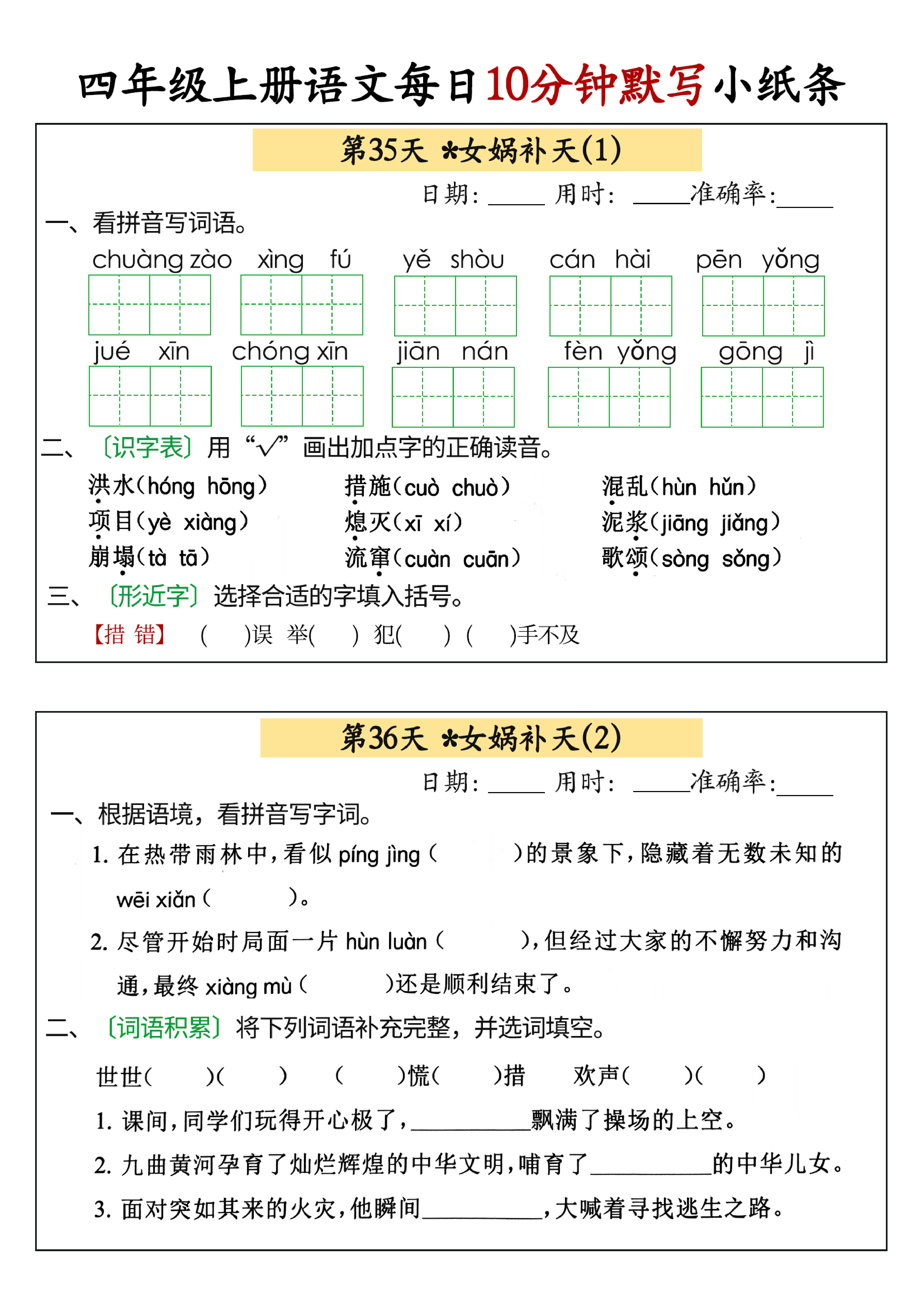小学四年级上册语文每日10分钟默写小纸条_部分18.pdf 第1页