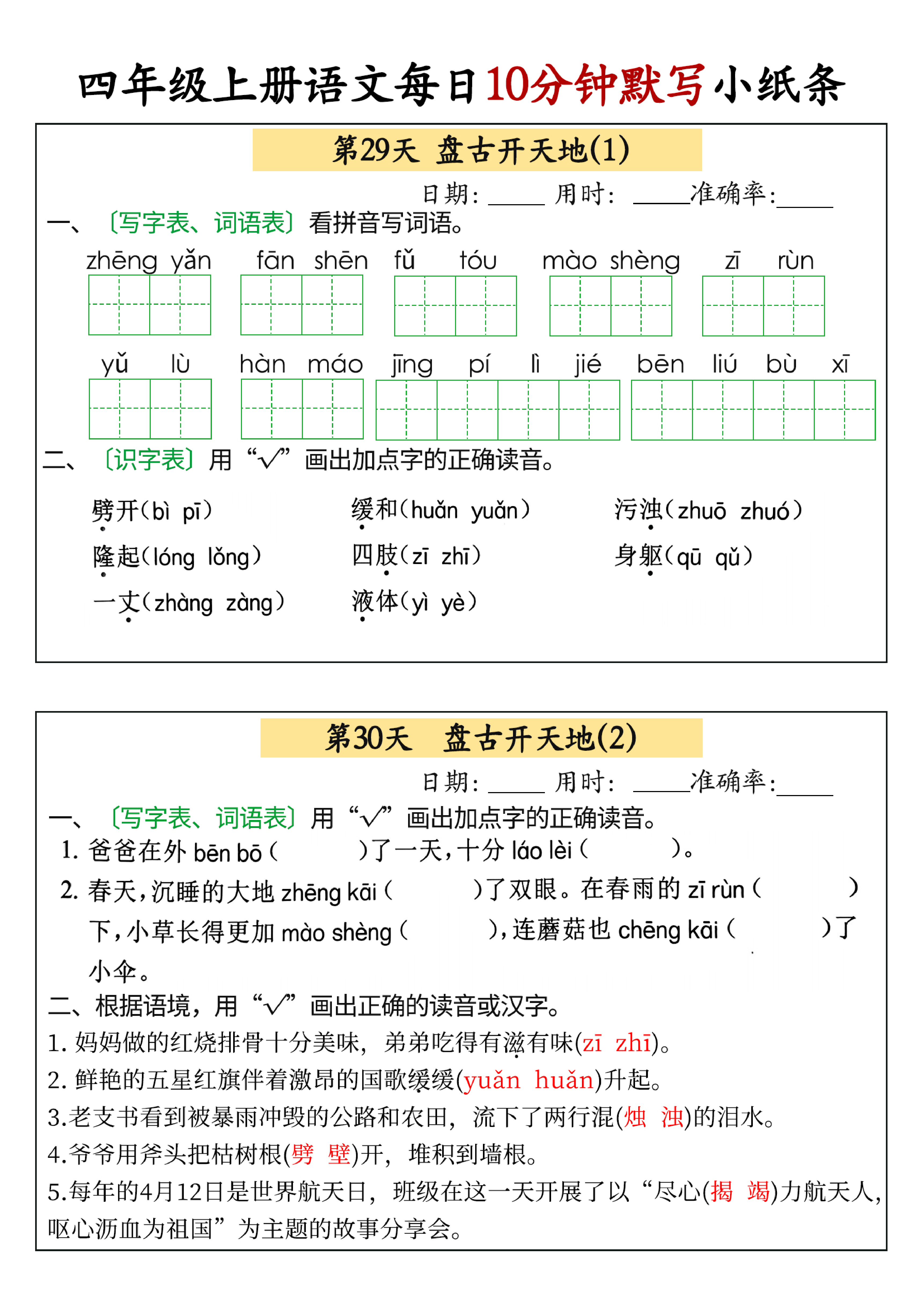 小学四年级上册语文每日10分钟默写小纸条_部分15.pdf 第1页