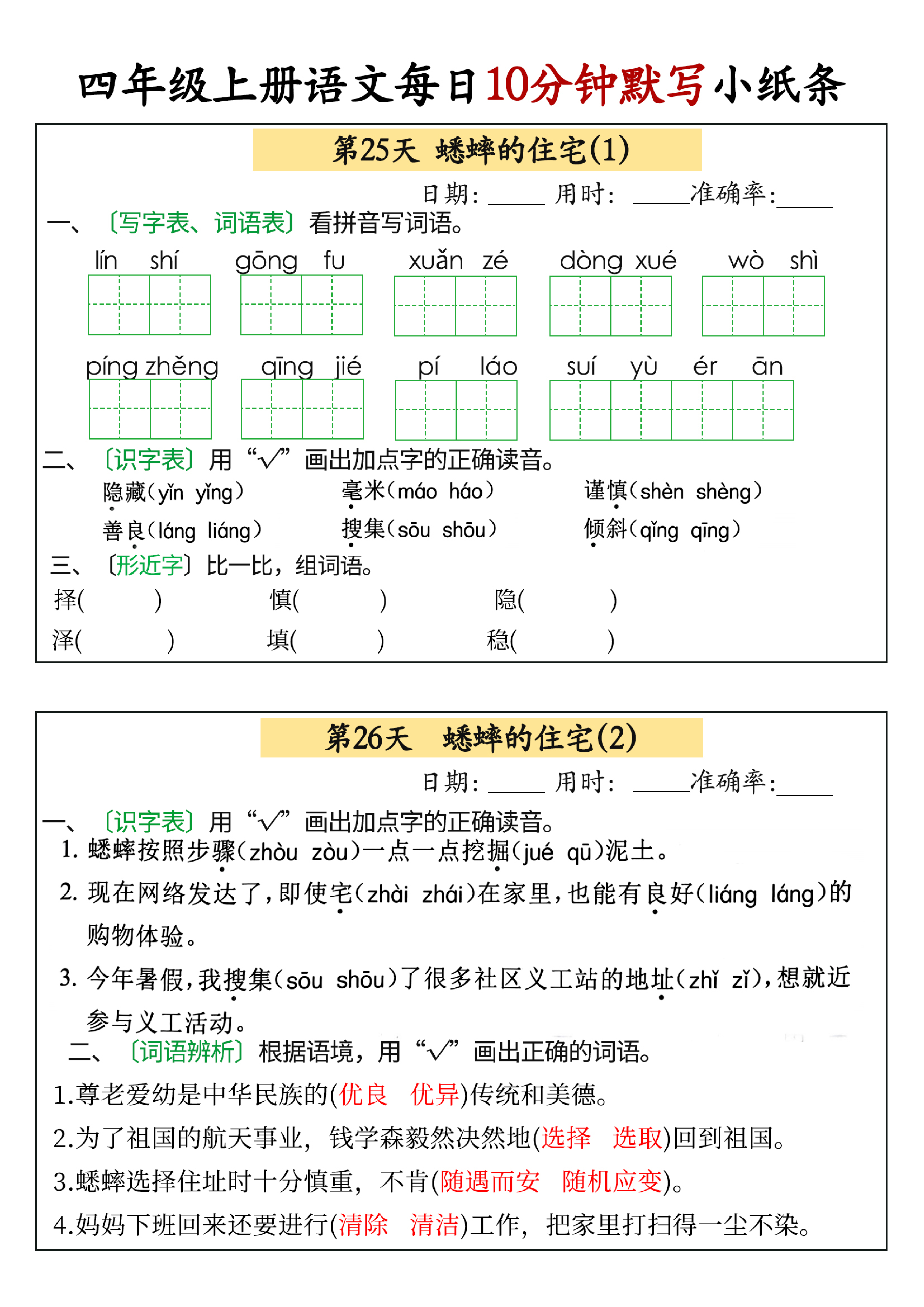 小学四年级上册语文每日10分钟默写小纸条_部分13.pdf 第1页