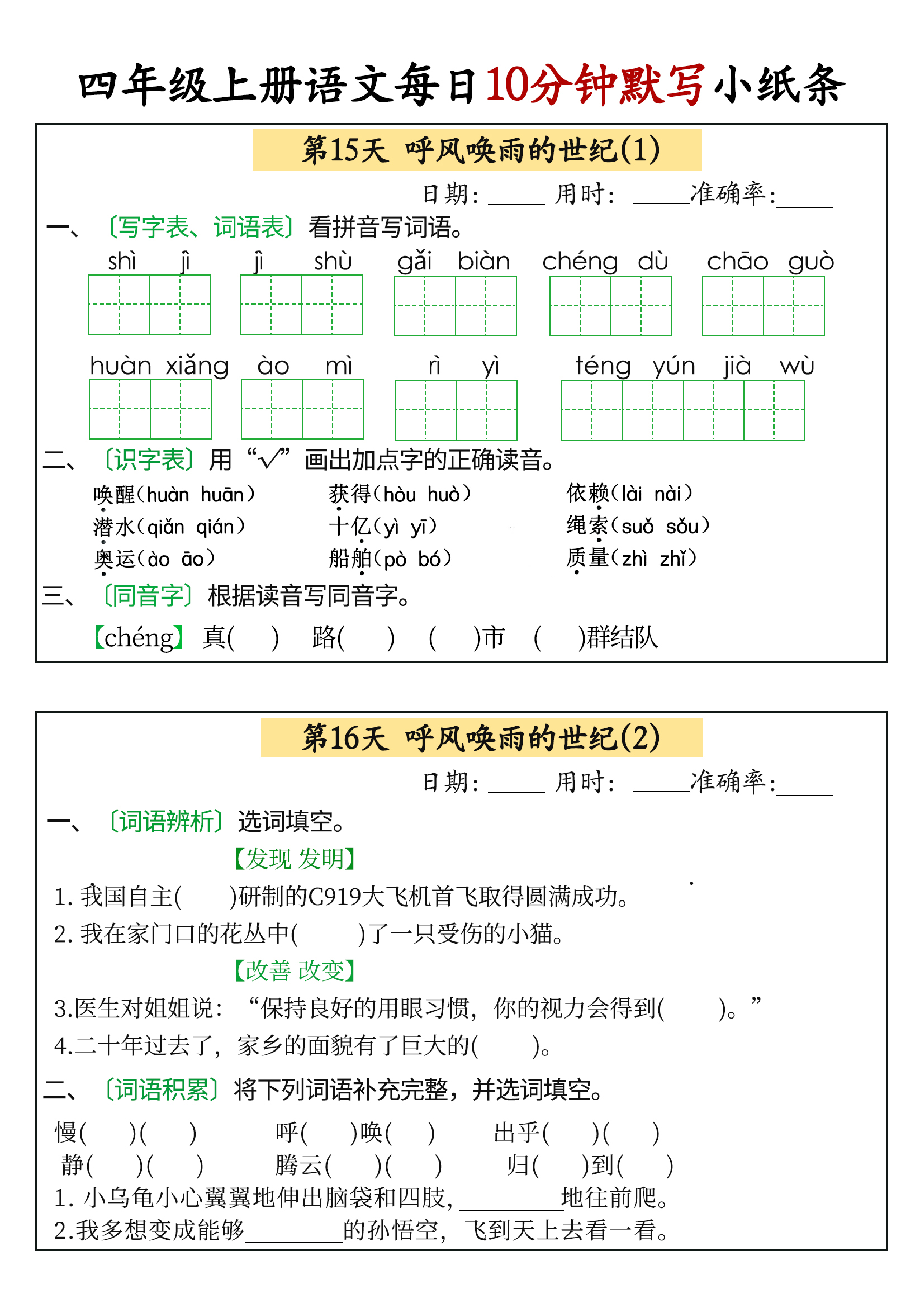 小学四年级上册语文每日10分钟默写小纸条_部分8.pdf 第1页