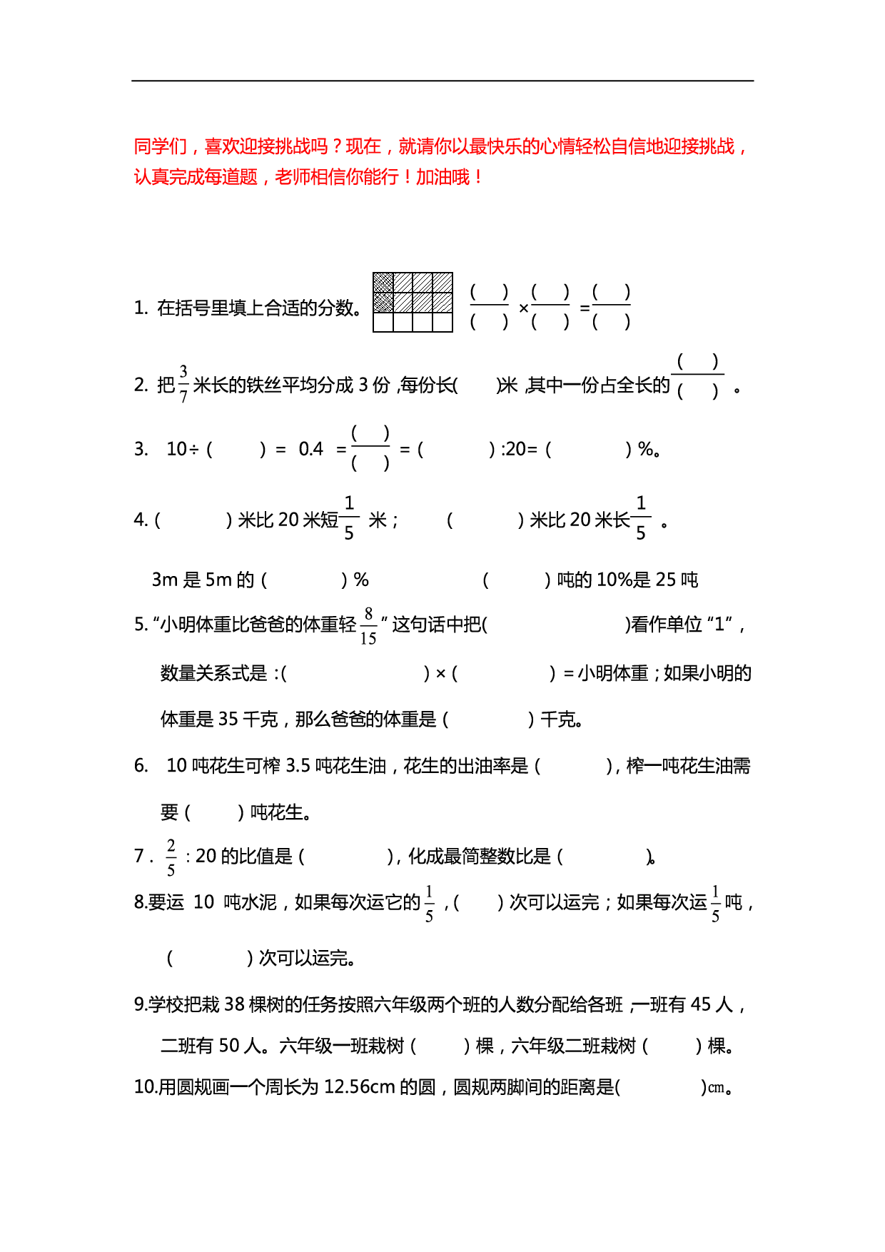 小学数学6年级精选100题1.pdf 第1页