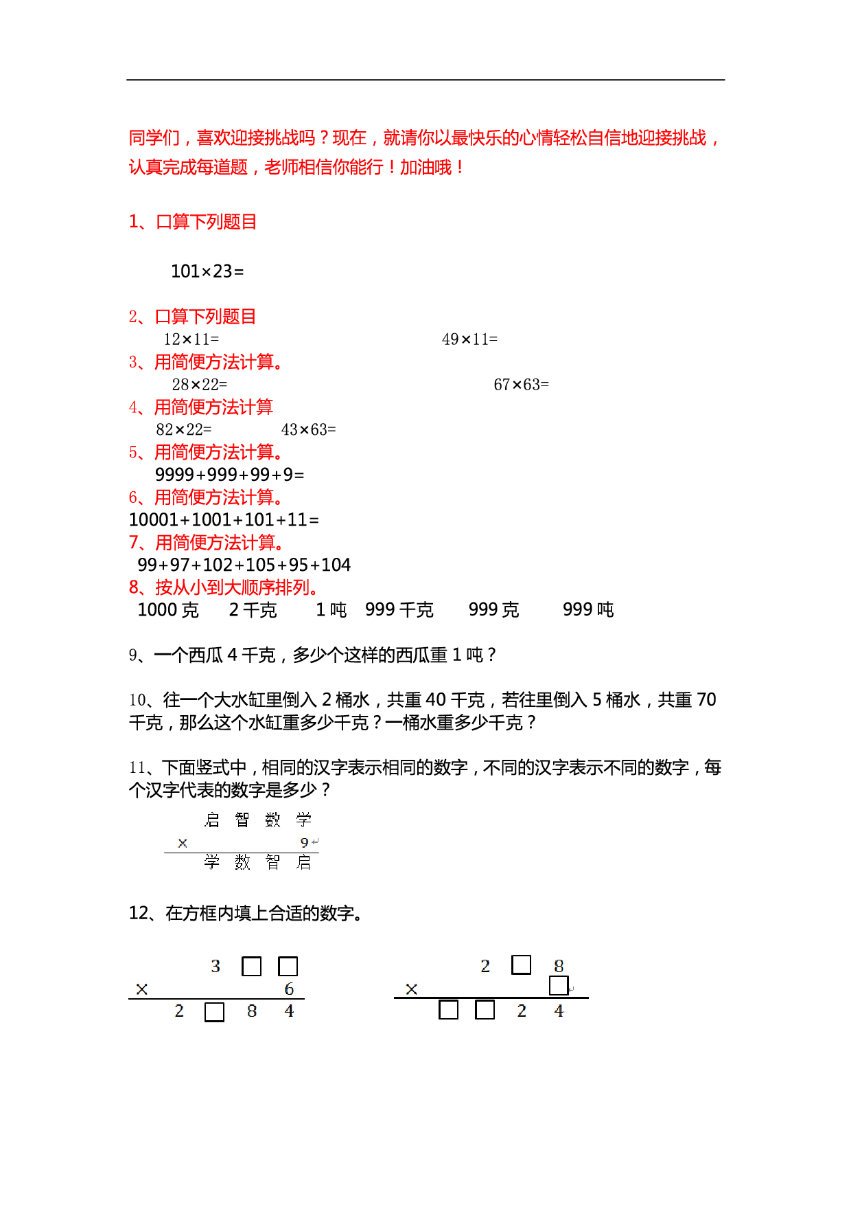 小学数学3年级精选100题1.pdf 第1页