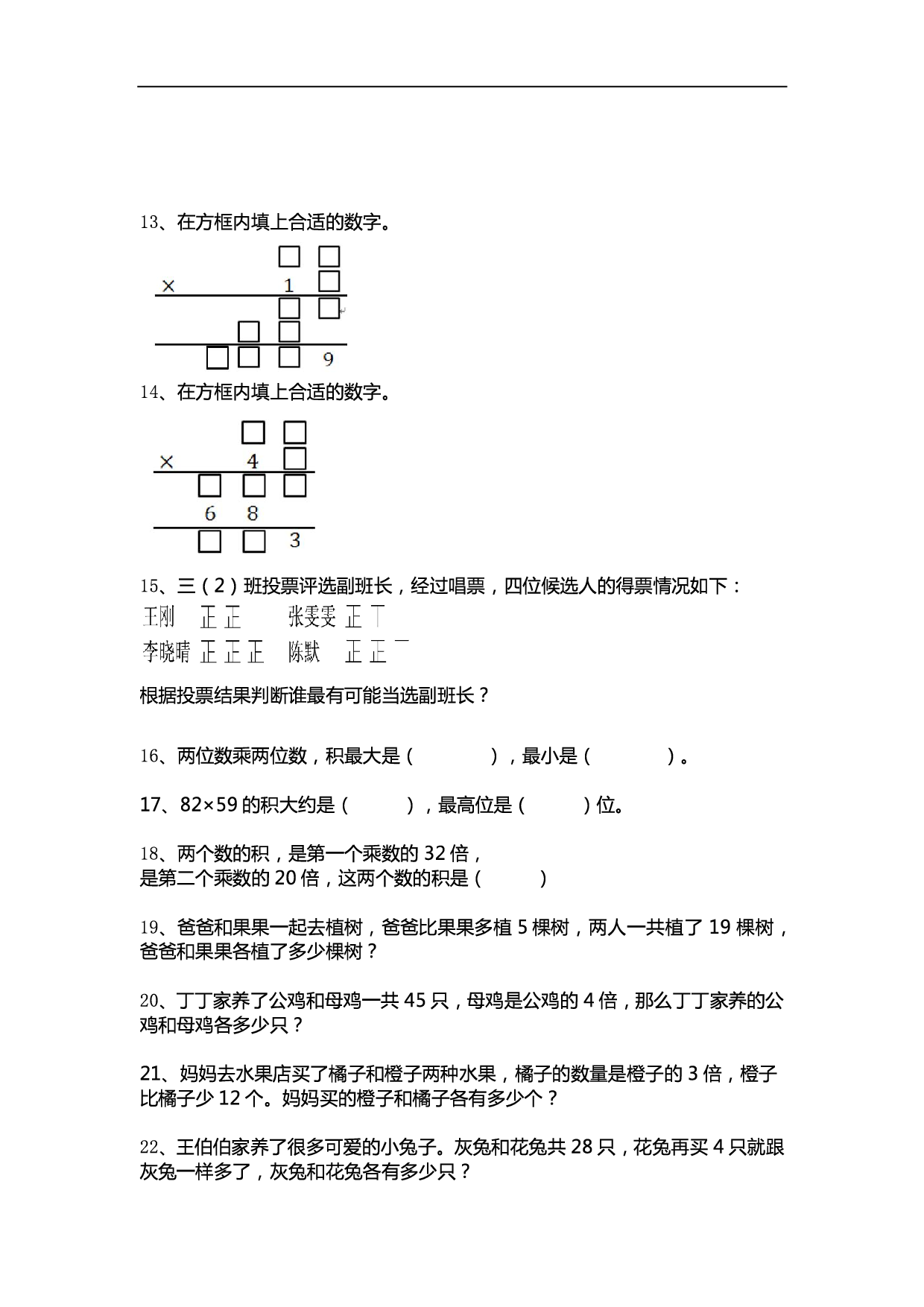 小学数学3年级精选100题1.pdf 第2页