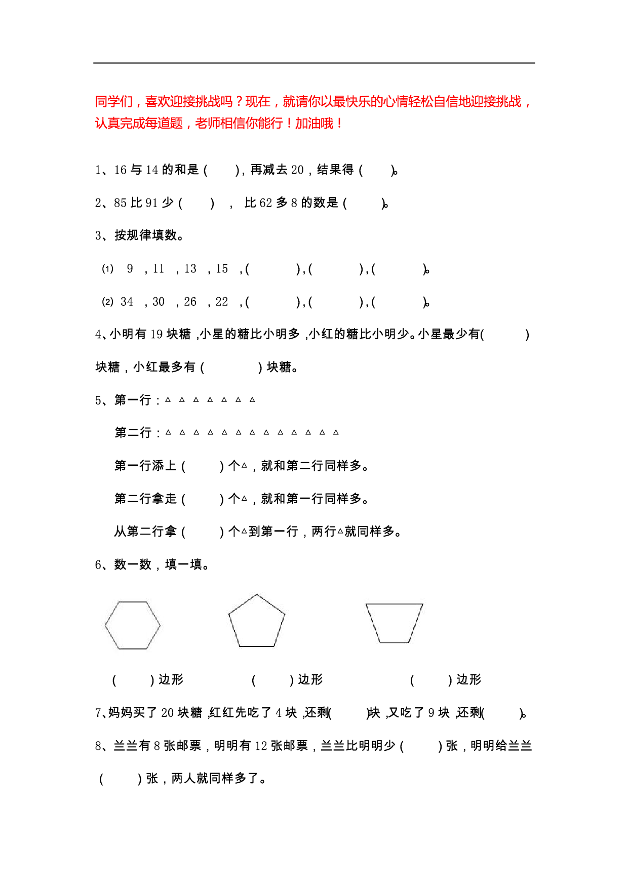 小学数学2年级精选100题1.pdf 第1页