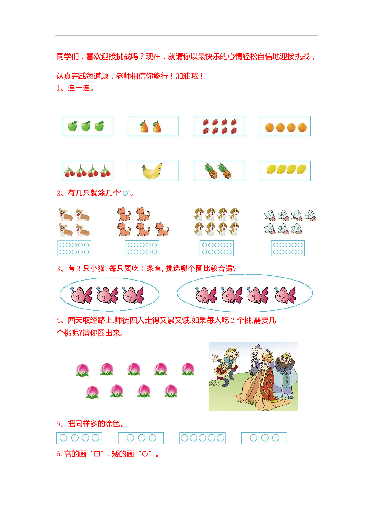 小学数学1年级精选100题1.pdf 第1页