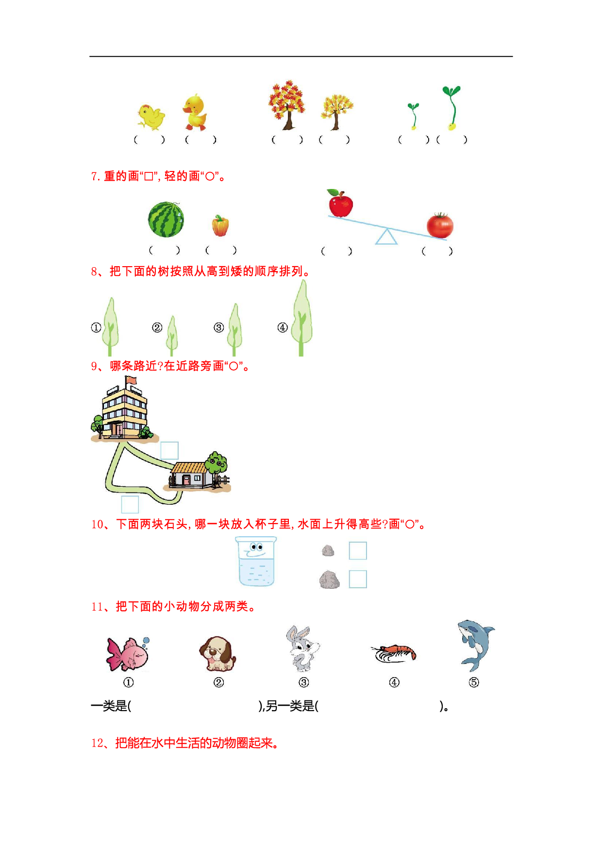 小学数学1年级精选100题1.pdf 第2页